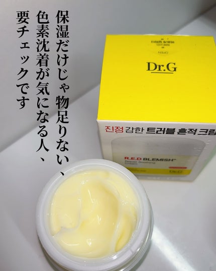 レッドブレミッシュ リペアスージングクリーム/Dr.G/フェイスクリームを使ったクチコミ(9枚目)
