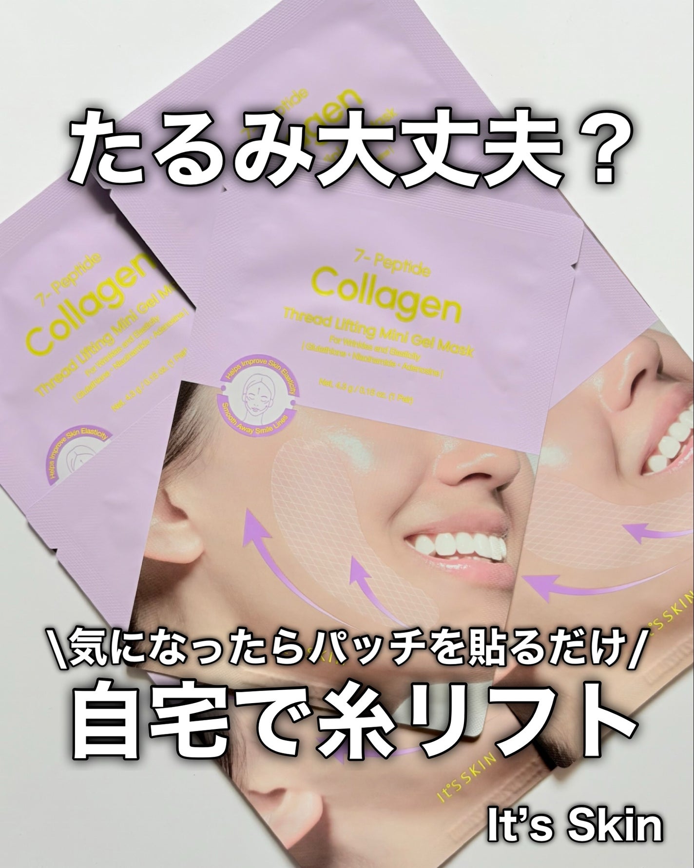 7-ペプチド コラーゲン 糸リフト ミニ ジェルマスク/It's skin/シートマスク・パックを使ったクチコミ(1枚目)