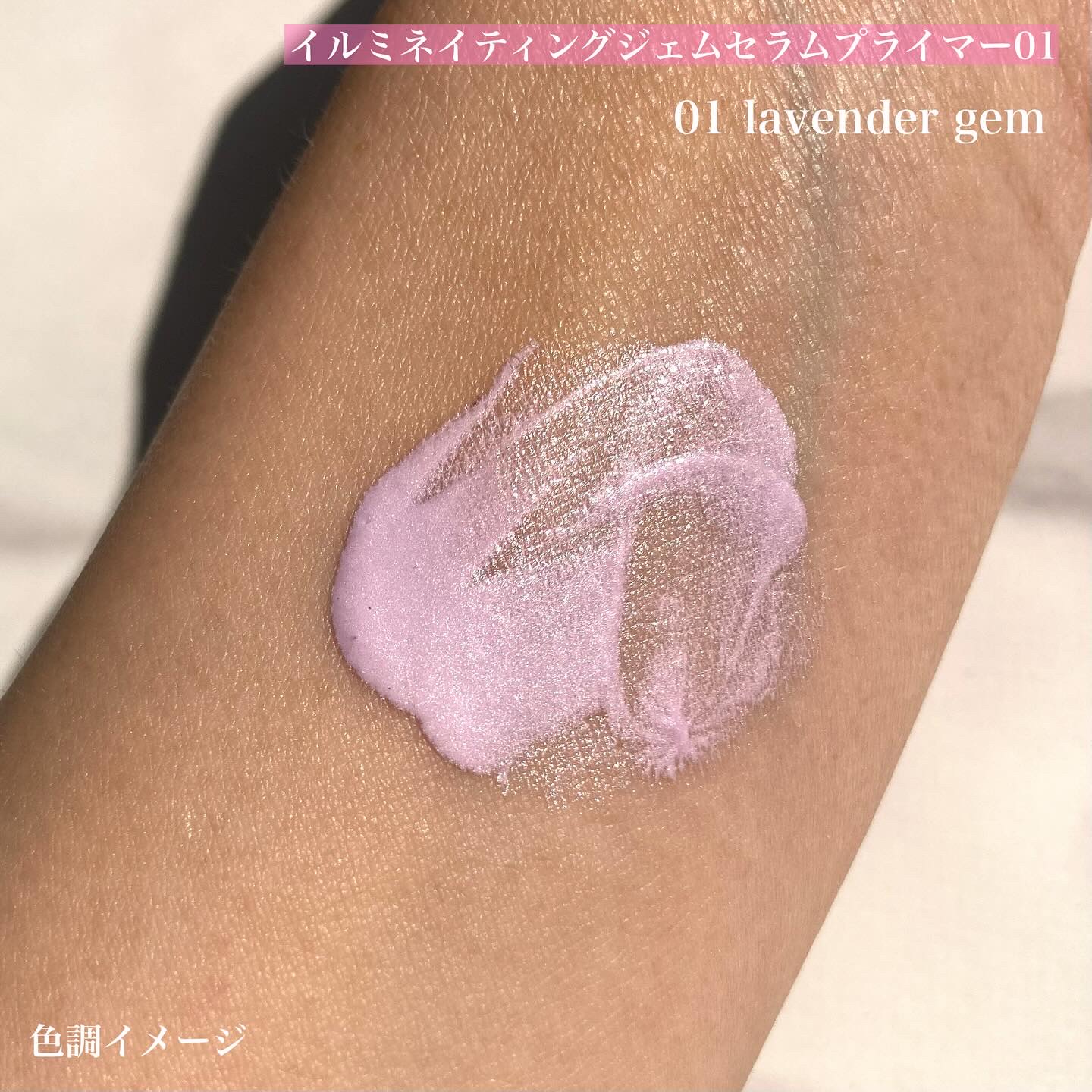 ジルスチュアート イルミネイティングジェム セラムプライマー/JILL STUART/化粧下地を使ったクチコミ（3枚目）