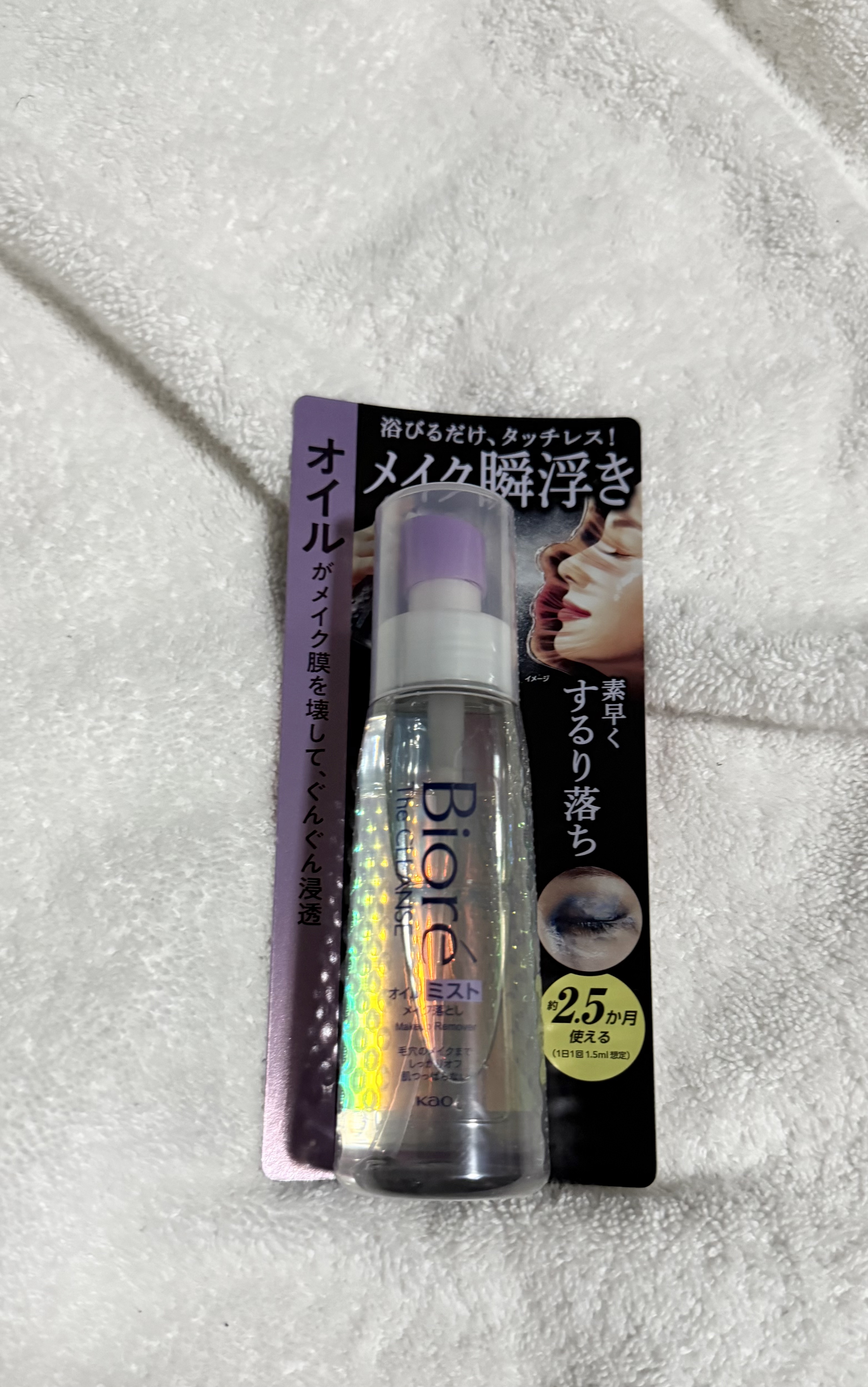 ザ クレンズ オイルミストメイク落とし/ビオレ/オイルクレンジングを使ったクチコミ（2枚目）