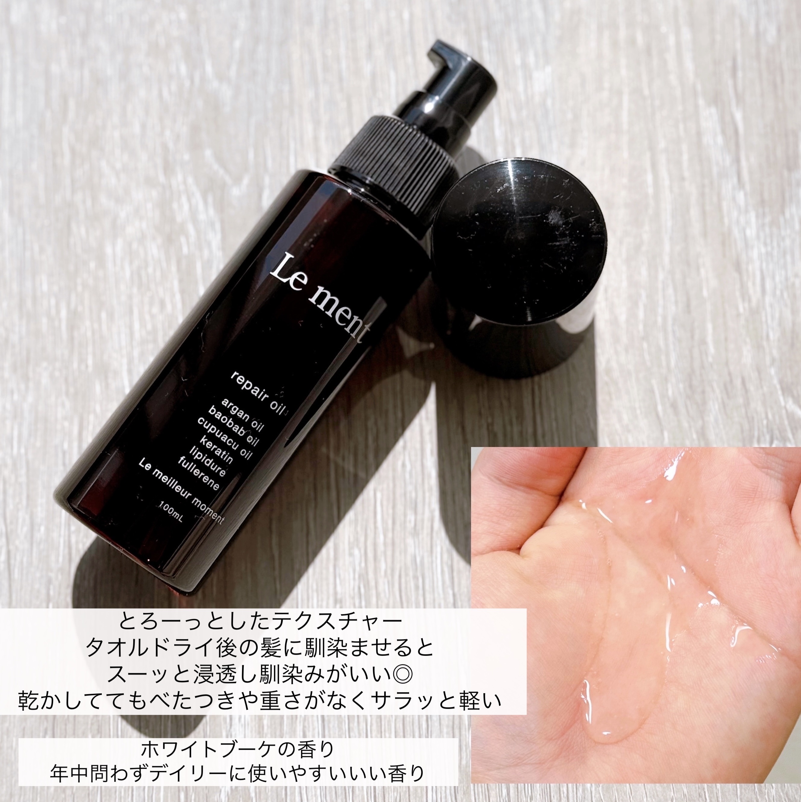 リペア オイル/Le ment/ヘアオイルを使ったクチコミ（2枚目）