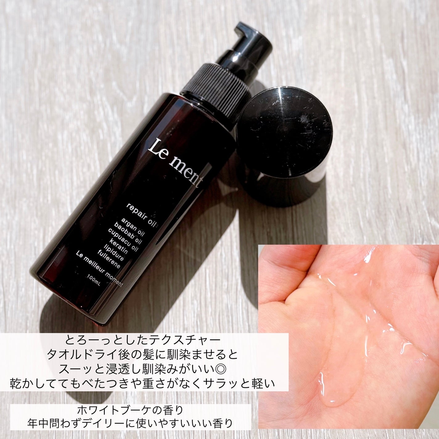 リペア オイル/Le ment/ヘアオイルを使ったクチコミ(2枚目)