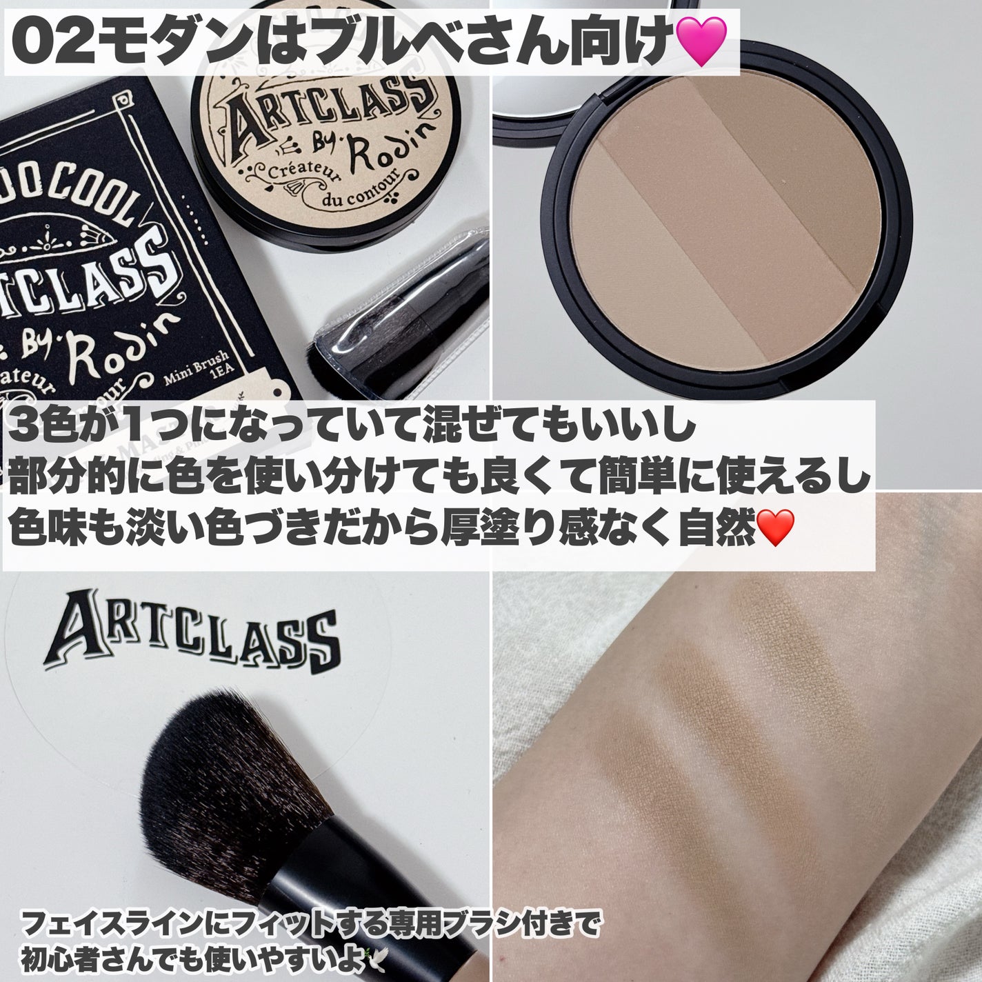 アートクラスバイロダン シェーディング/too cool for school/シェーディングを使ったクチコミ(10枚目)