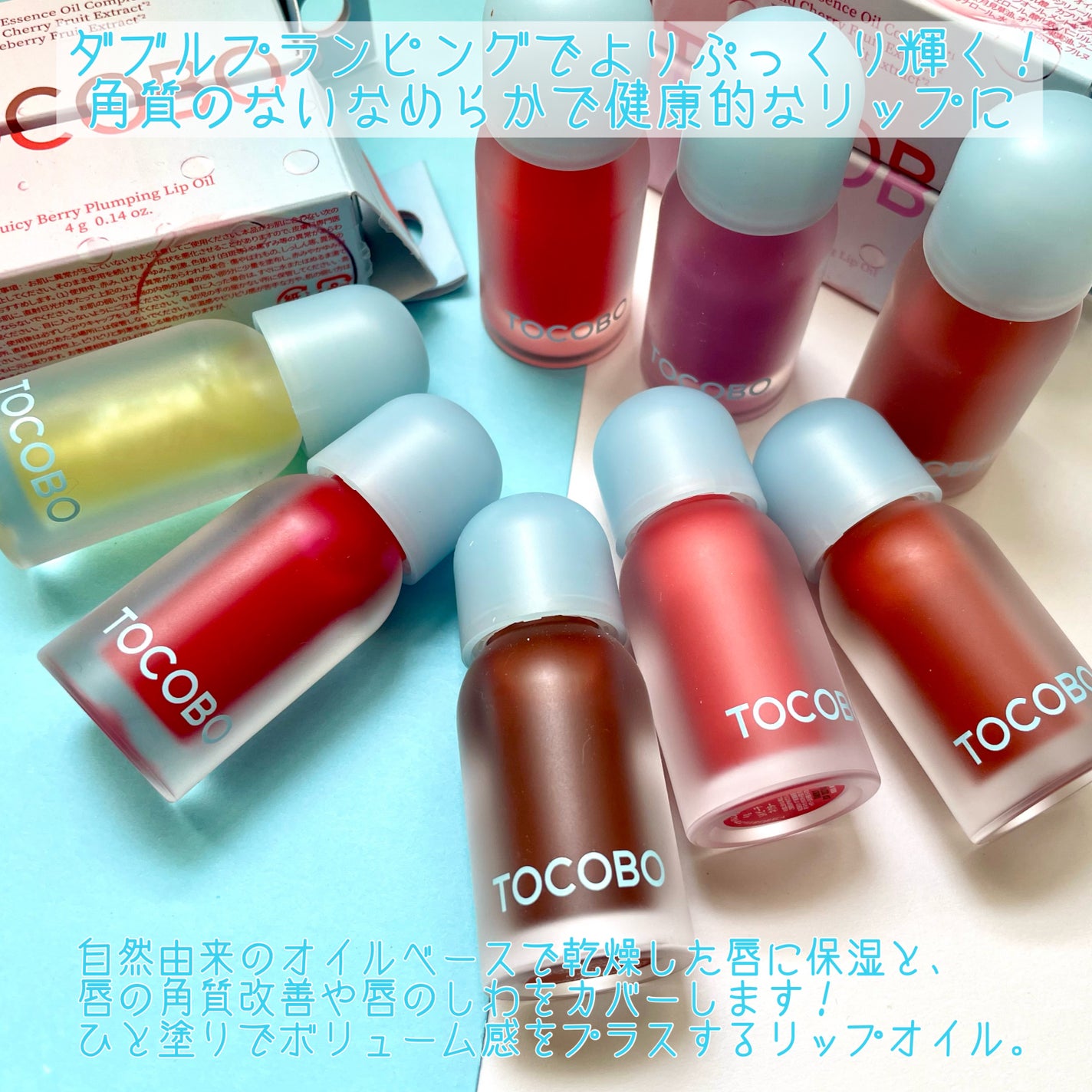 ジューシーベリープランピングリップオイル/TOCOBO/リップグロスを使ったクチコミ(2枚目)