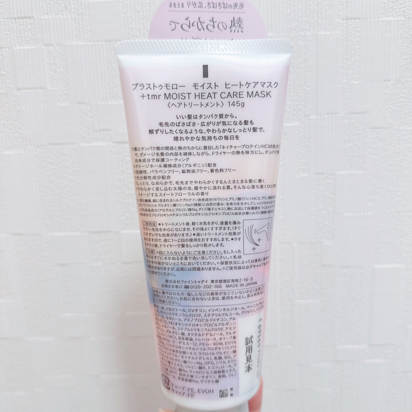 スムース ヒートケアマスク/+tmr/ヘアマスク・ヘアパックを使ったクチコミ(3枚目)