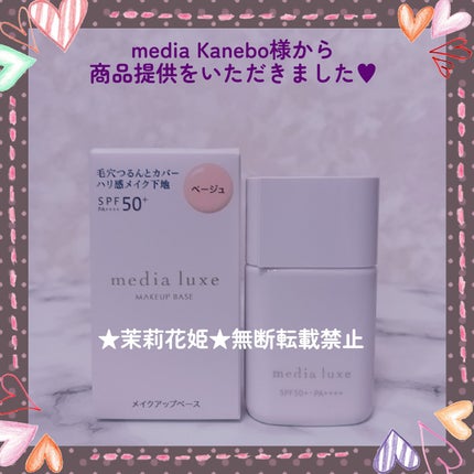 リュクス スムースビューティーベース/media/化粧下地を使ったクチコミ(4枚目)