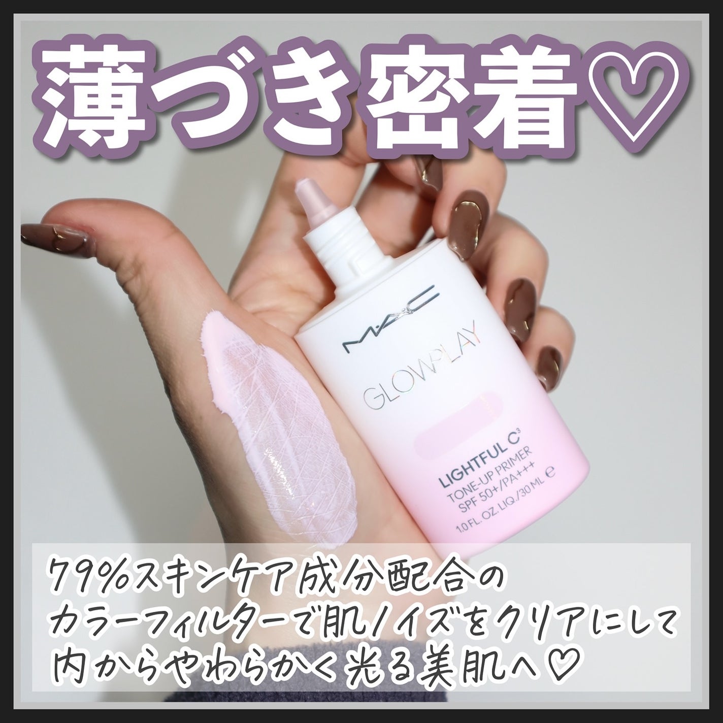 ストロボクリーム/M・A・C/化粧下地を使ったクチコミ(4枚目)