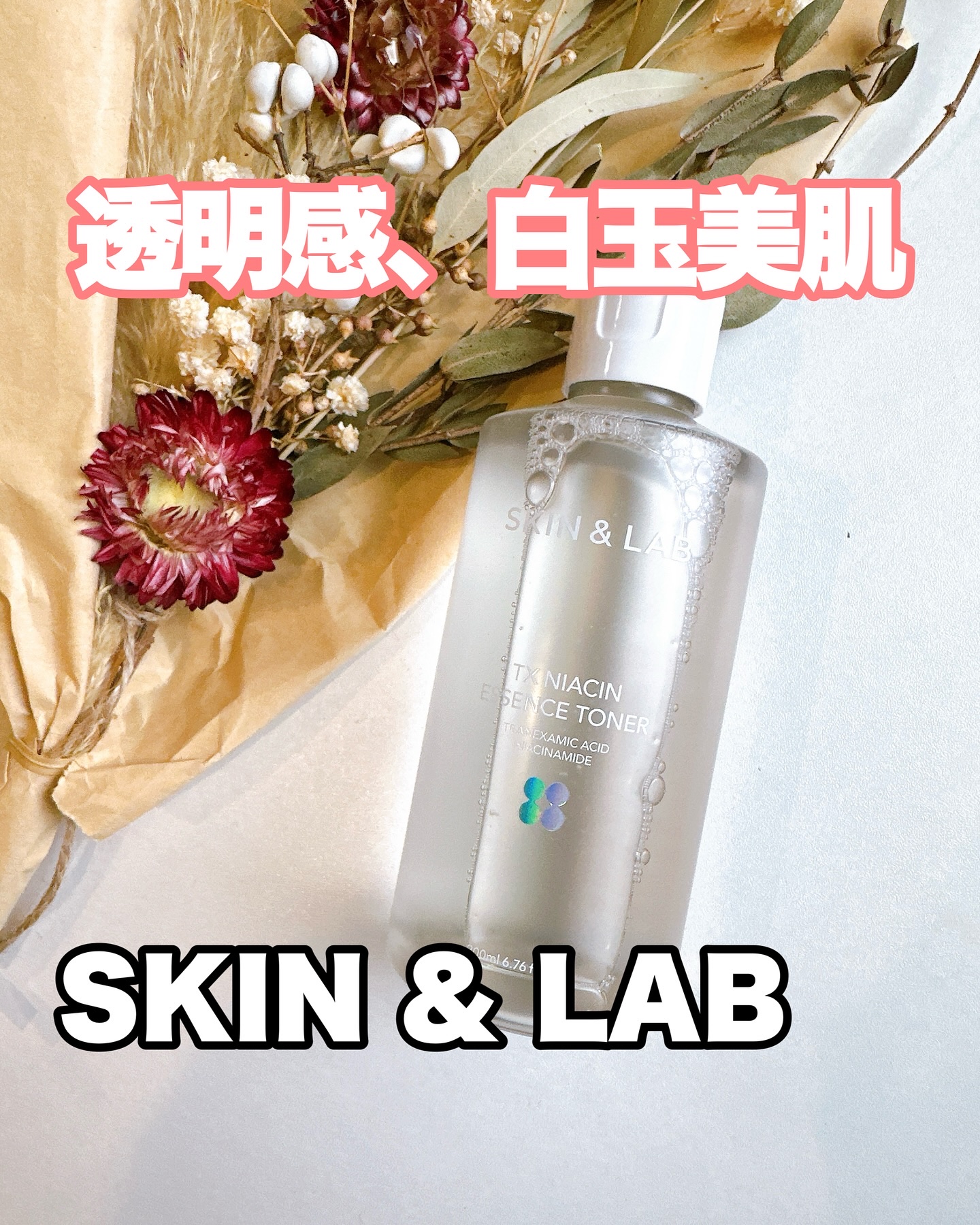 TXナイアシンエッセンストナー/SKIN&LAB/化粧水を使ったクチコミ（1枚目）