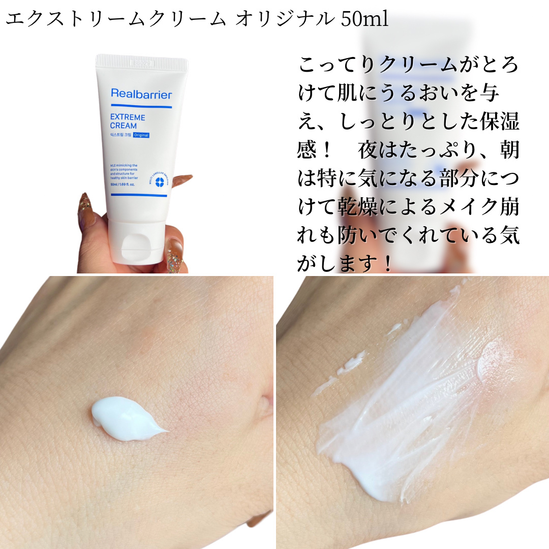 リアルバリア エクストリームクリーム オリジナル/Real Barrier/フェイスクリームを使ったクチコミ（3枚目）