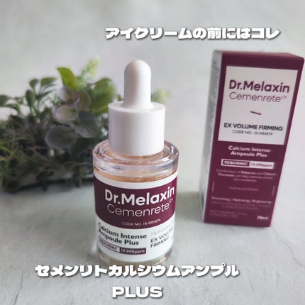 セメンリトカルシウムアンプル+セメンリトカルシウムクリーム/Dr.Melaxin/スキンケアキットを使ったクチコミ(5枚目)