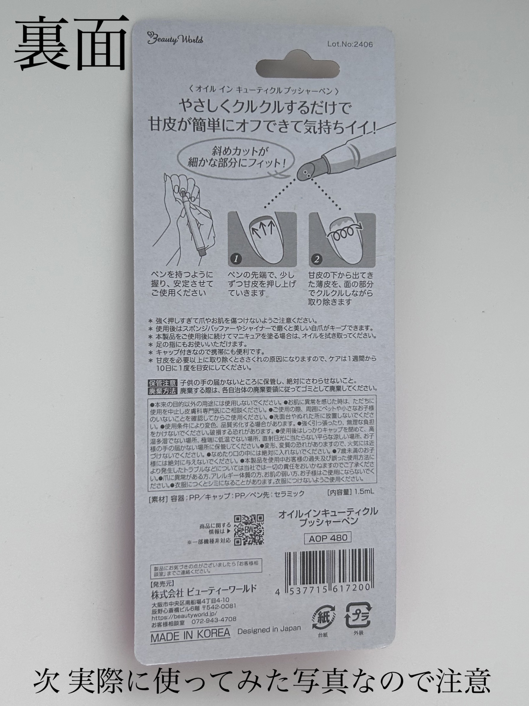 オイルインキューティクルプッシャーペン/ビューティーワールド/ネイル用品を使ったクチコミ（2枚目）