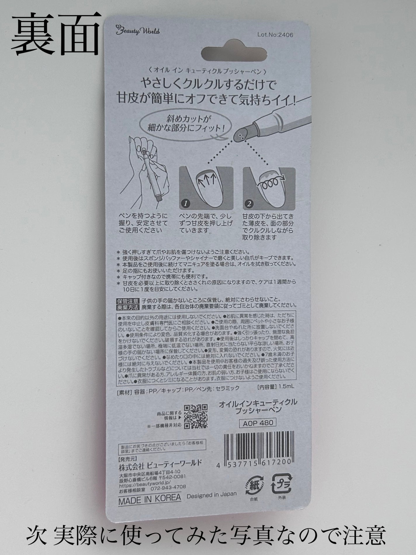 オイルインキューティクルプッシャーペン/ビューティーワールド/ネイル用品を使ったクチコミ(2枚目)