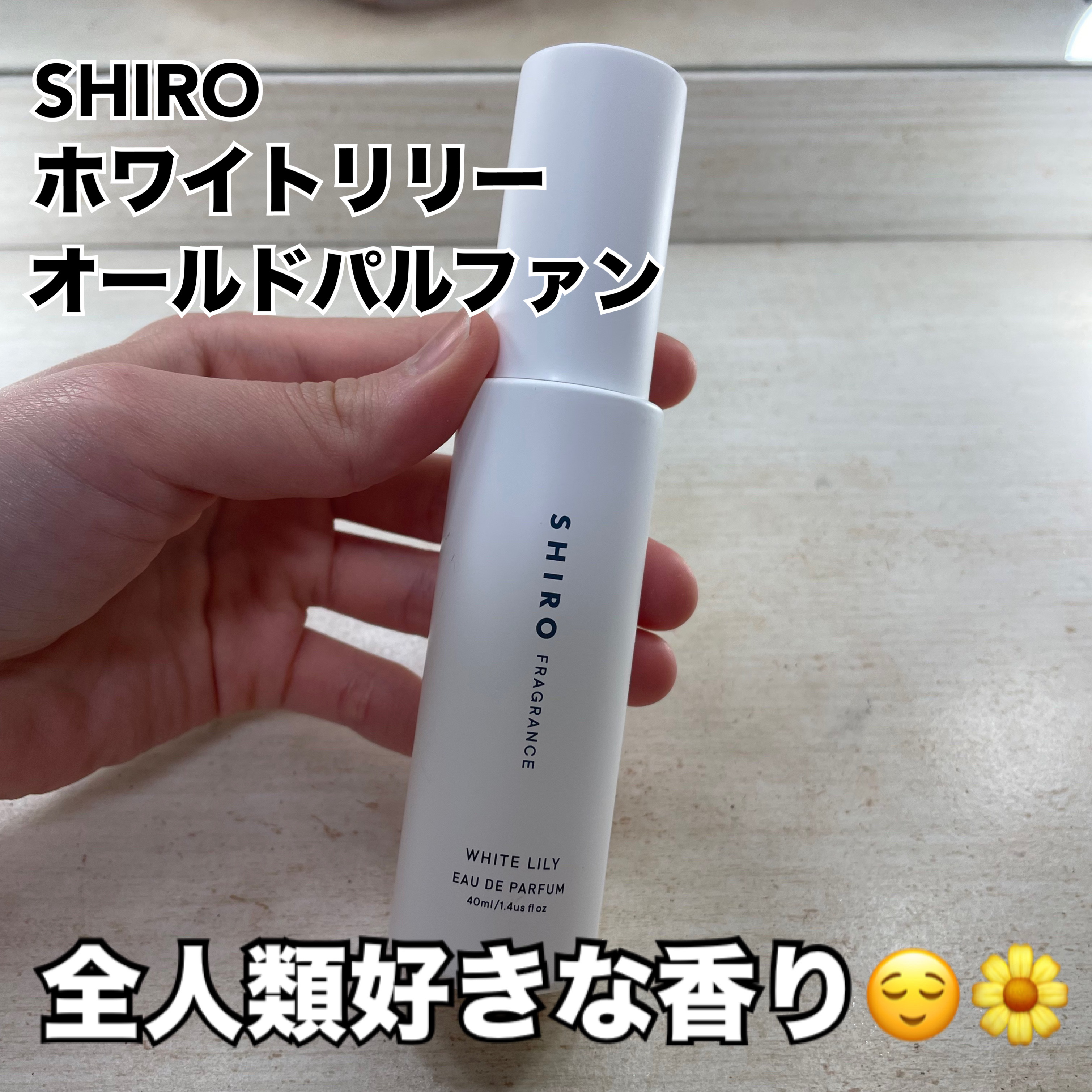 シロ パフューム FREESIA MIST/SHIRO/香水(レディース)を使ったクチコミ（1枚目）