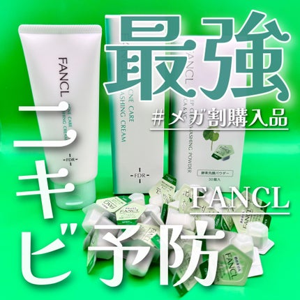 ディープクリア 洗顔パウダー CICA&VC/ファンケル/洗顔パウダーを使ったクチコミ(1枚目)