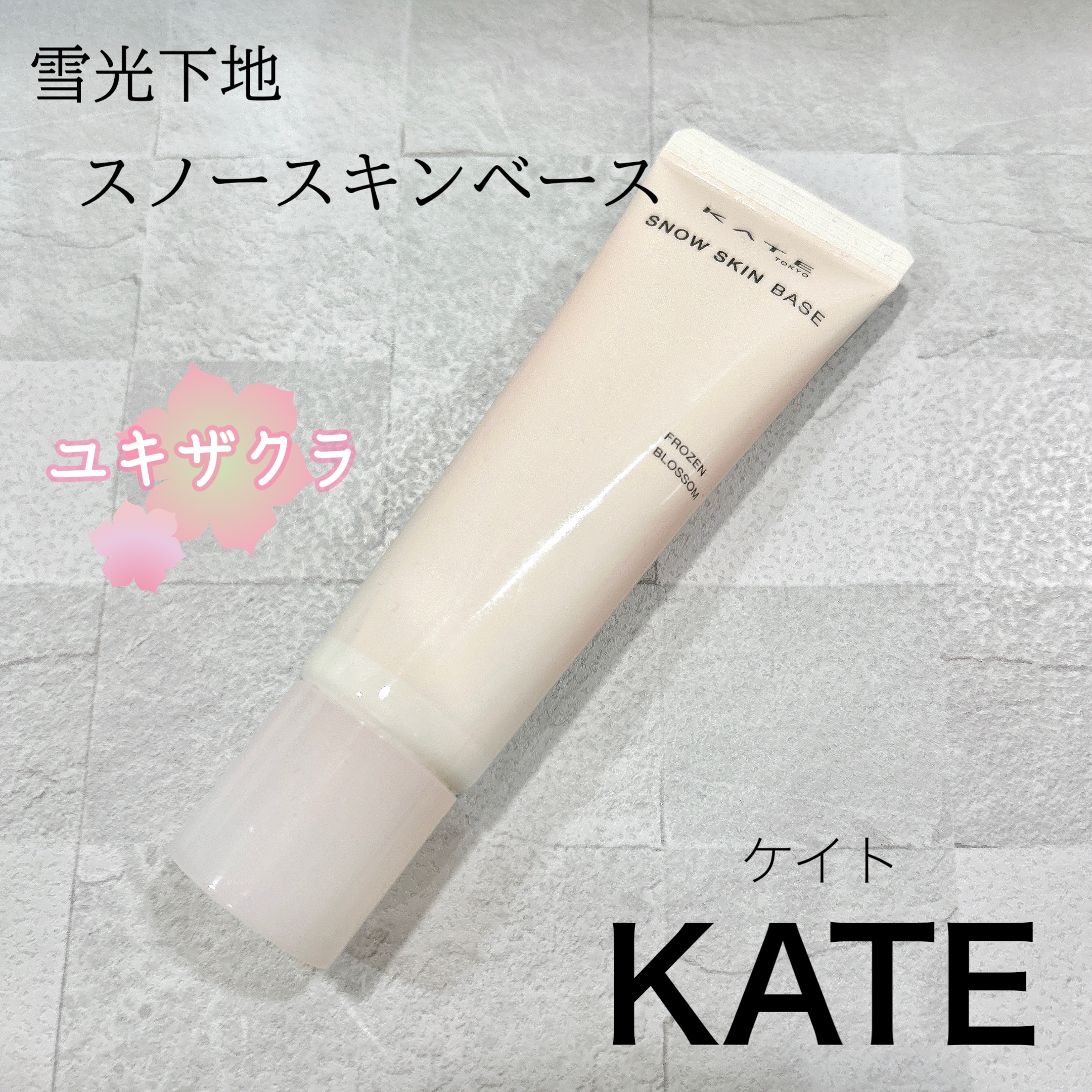 ケイト スノースキンベース/KATE/化粧下地を使ったクチコミ（1枚目）