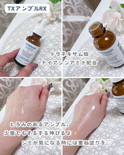 TXアンプルRX+TXクリーム/Dr.Melaxin/スキンケアキットを使ったクチコミ(1枚目)