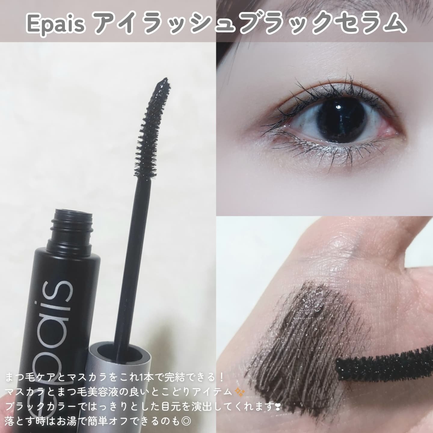 アイラッシュエッセンシャルセラム/epais/まつげ美容液を使ったクチコミ（3枚目）