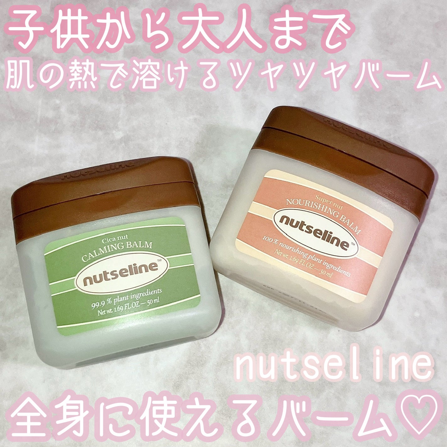 スーパーナッツナリッシングバーム/ナッツセリン/ボディクリームを使ったクチコミ(1枚目)