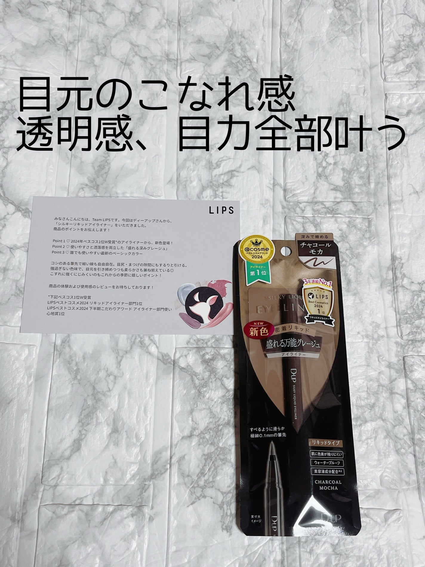 シルキーリキッドアイライナーWP/D-UP/リキッドアイライナーを使ったクチコミ(1枚目)