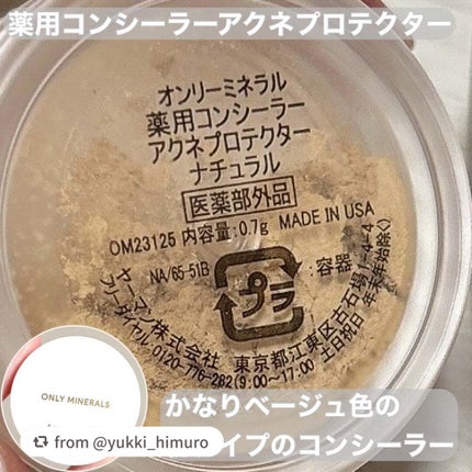 薬用コンシーラー アクネプロテクター/ONLY MINERALS/パウダーコンシーラーを使ったクチコミ(2枚目)