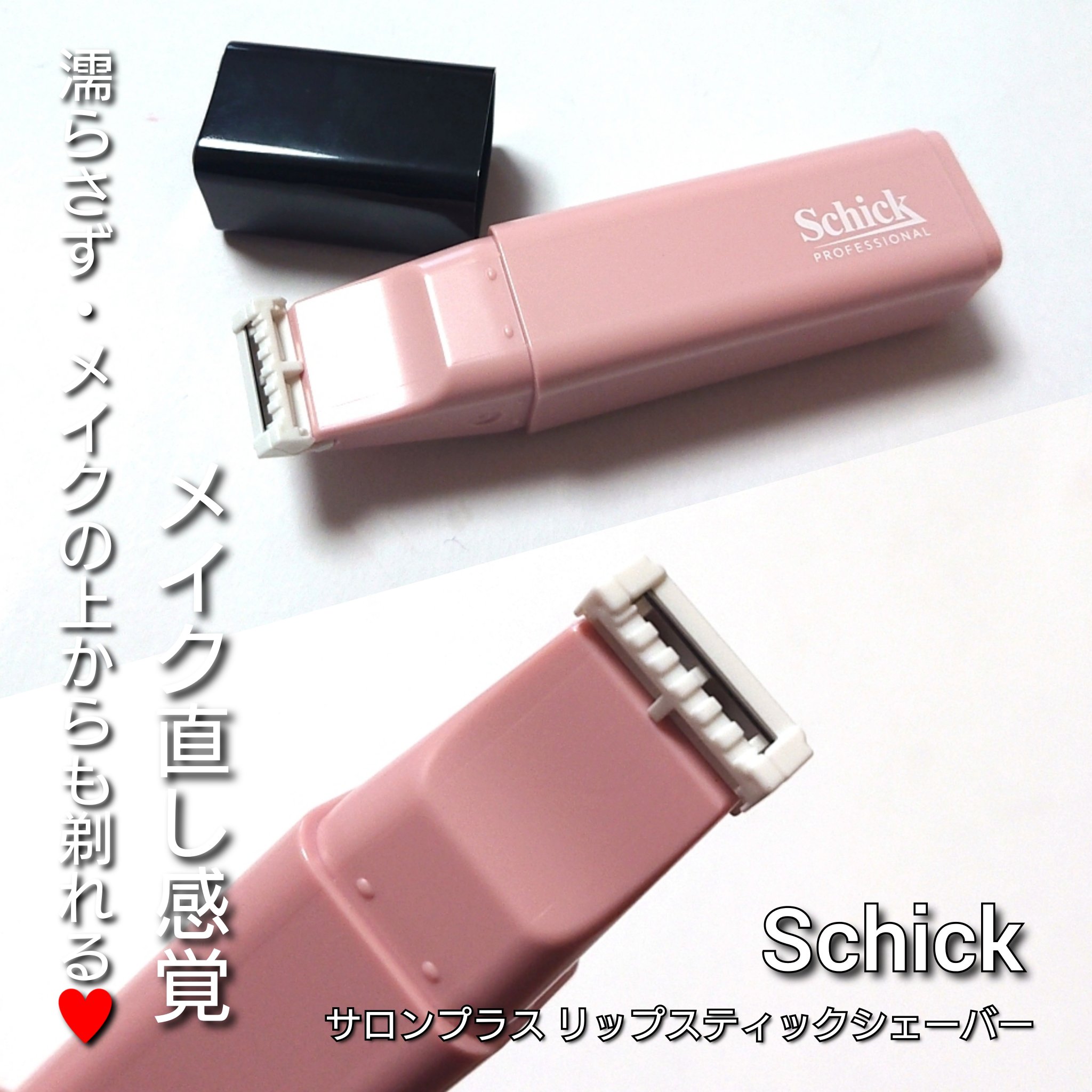 サロンプラス リップスティック シェーバー/サロンプラス/シェーバーを使ったクチコミ（3枚目）
