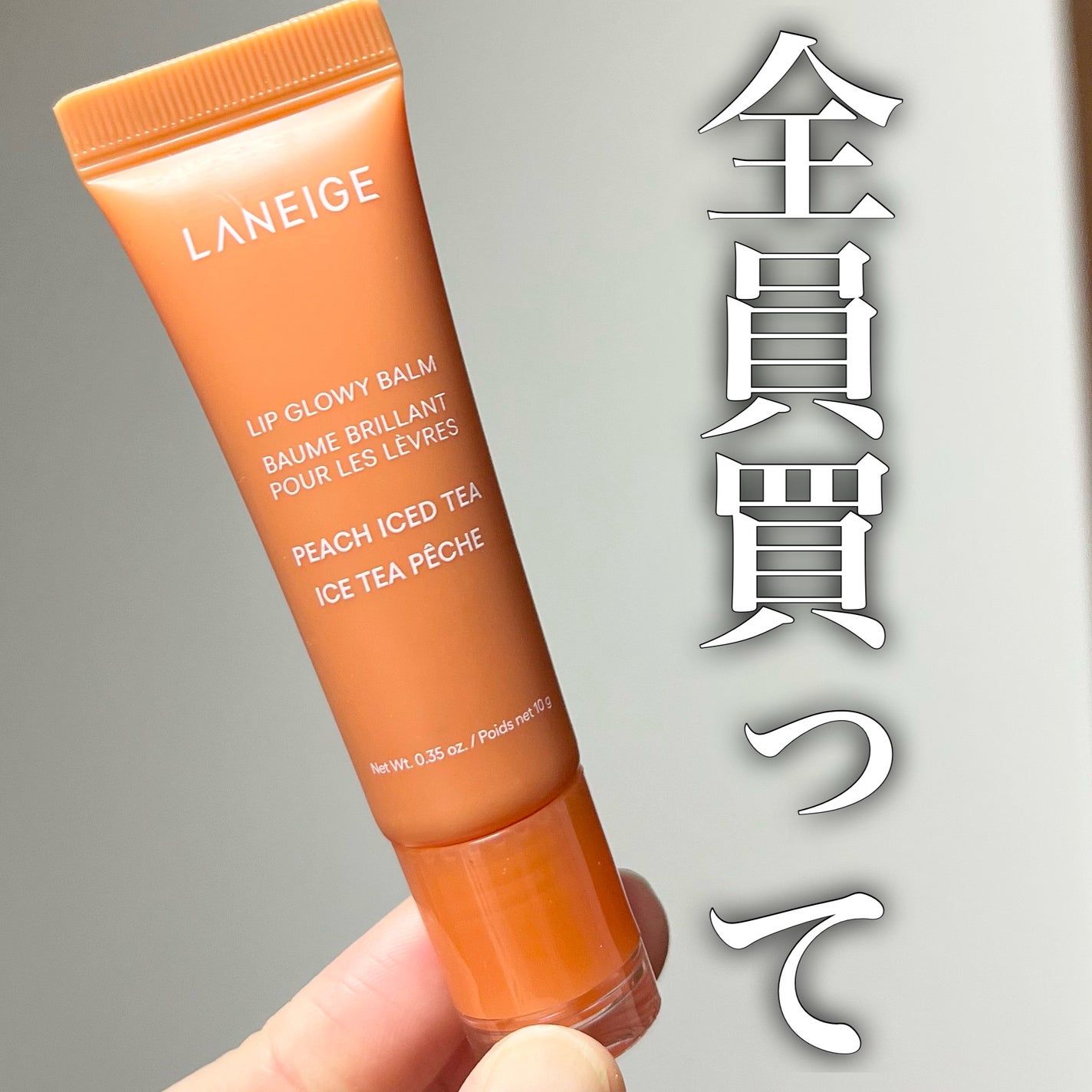 リップグロウィバーム/LANEIGE/リップバームを使ったクチコミ(1枚目)