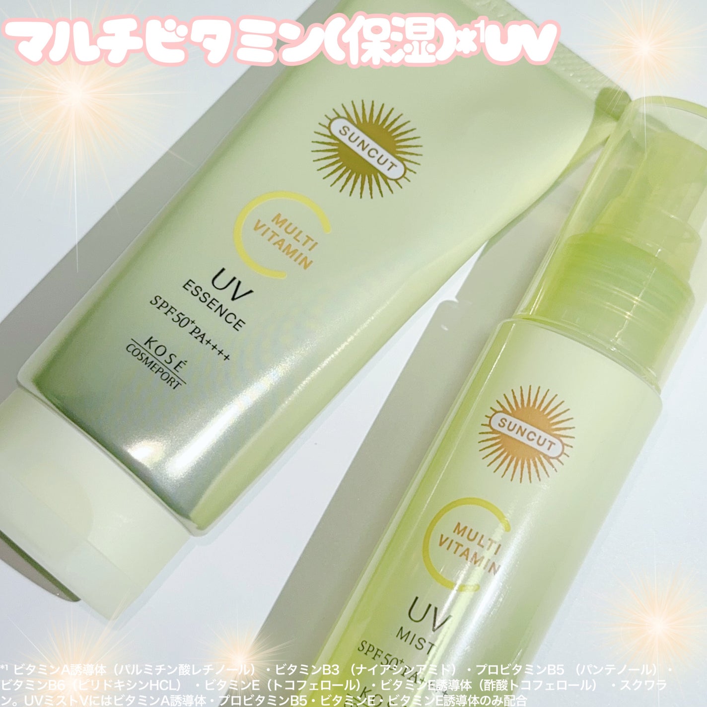 サンカットR マルチビタミンUV エッセンス/サンカット®/日焼け止めクリームを使ったクチコミ(1枚目)