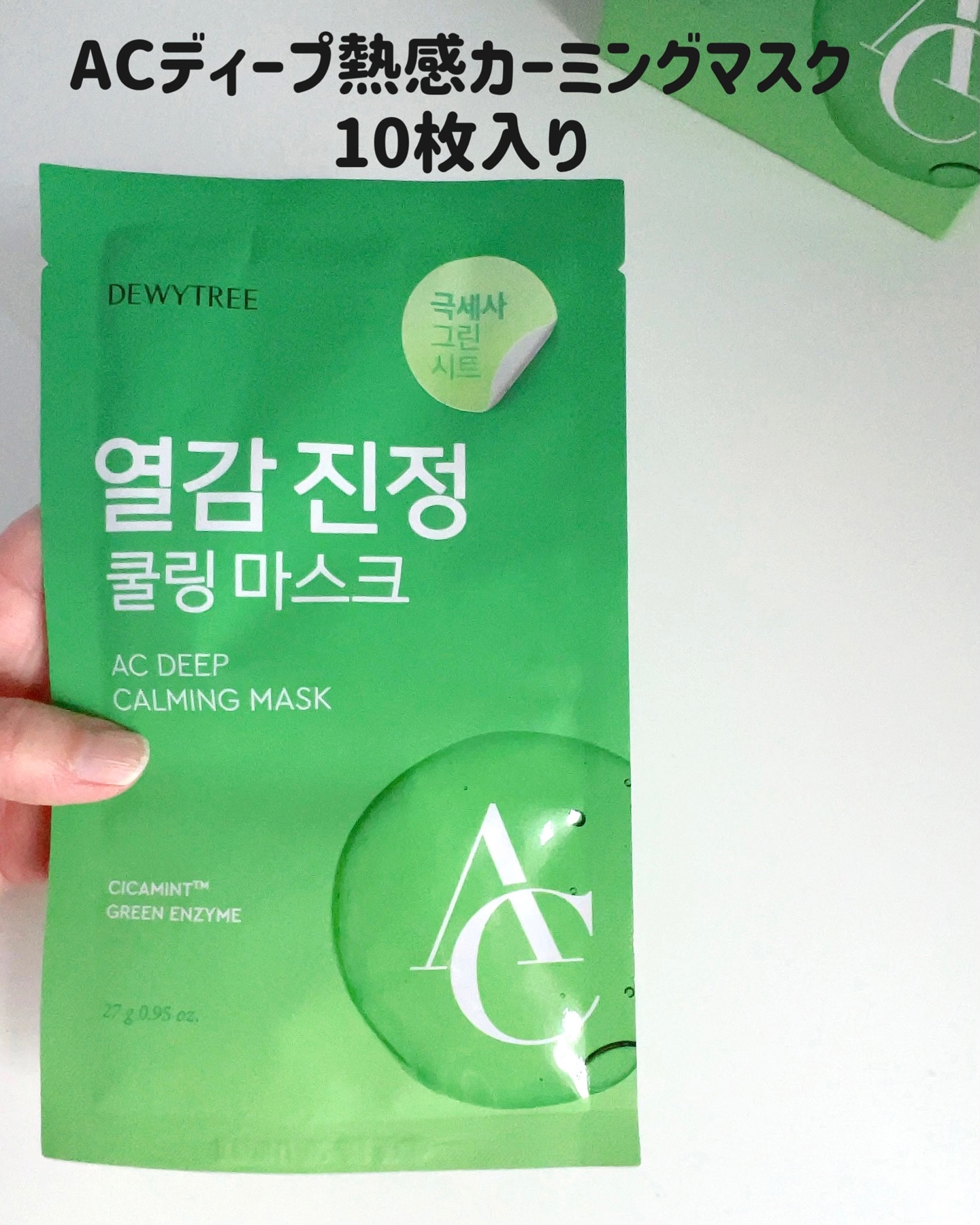 ACディープブレミッシュカーミングマスク/DEWYTREE/シートマスク・パックを使ったクチコミ（2枚目）