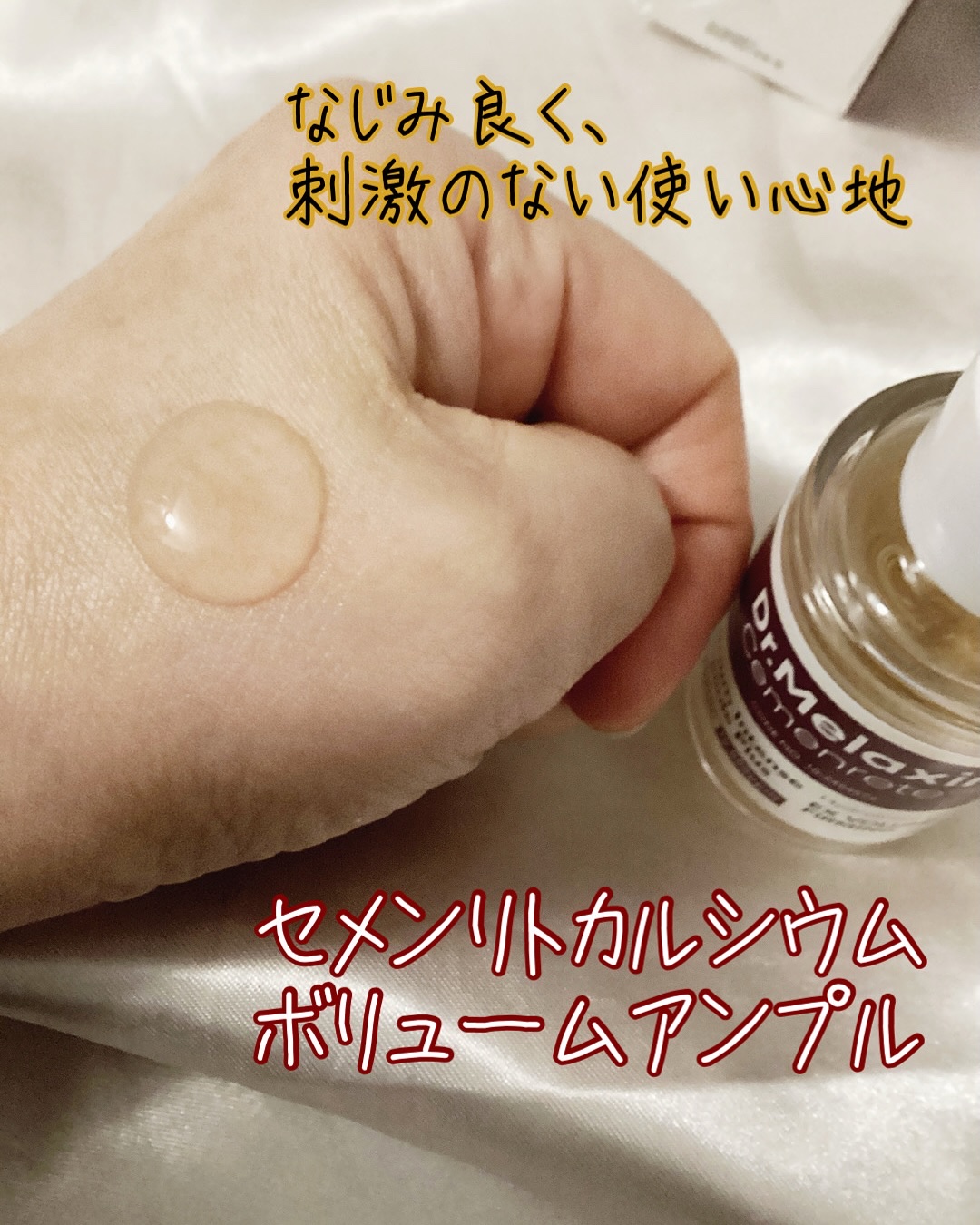 セメンリトカルシウムアンプル+セメンリトカルシウムクリーム/Dr.Melaxin/スキンケアキットを使ったクチコミ（2枚目）