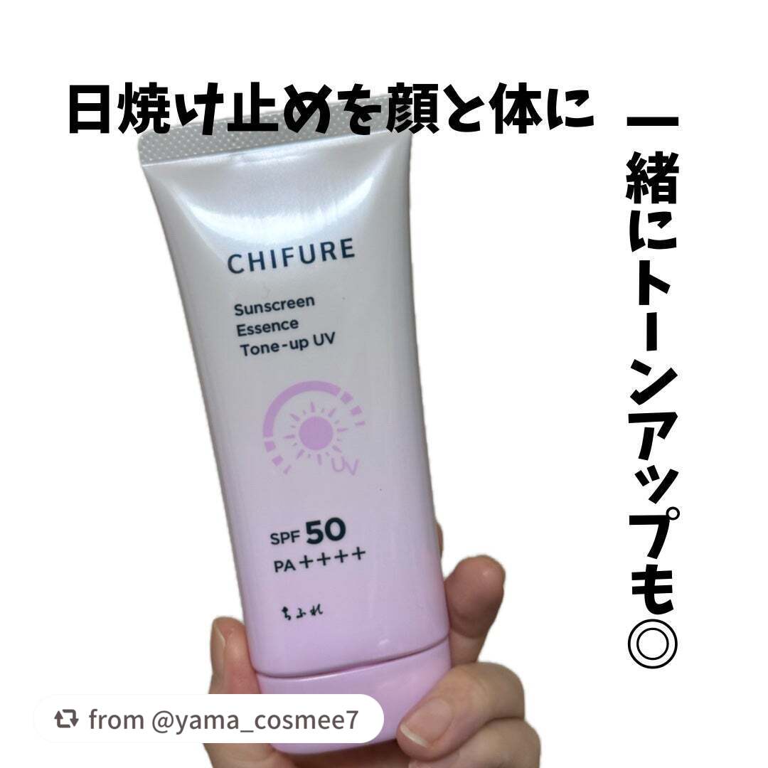 日やけ止め エッセンス トーンアップ UV/ちふれ/日焼け止め・UVケアを使ったクチコミ(1枚目)