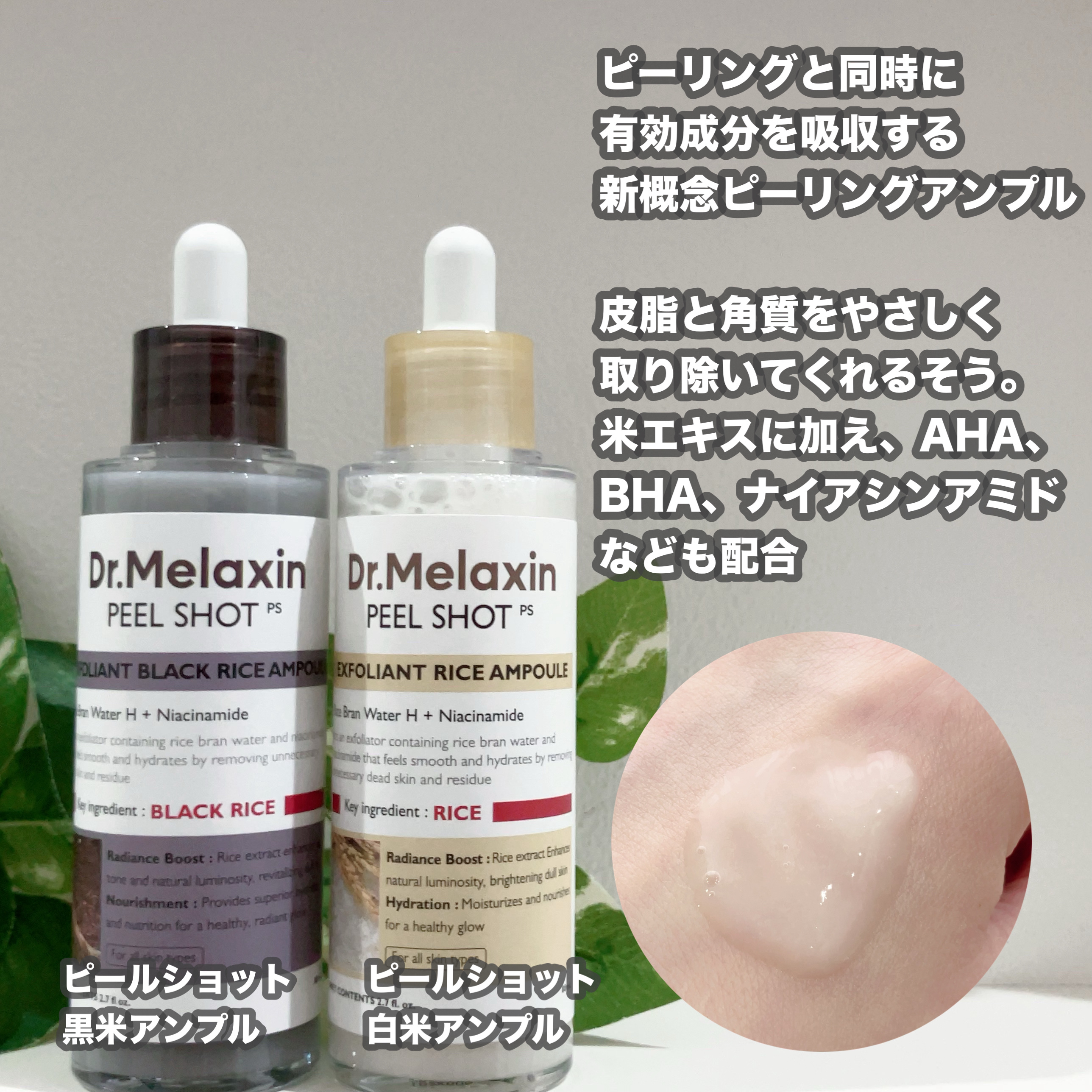 白米ピールショットゴマージュアンプル/Dr.Melaxin/美容液を使ったクチコミ（2枚目）