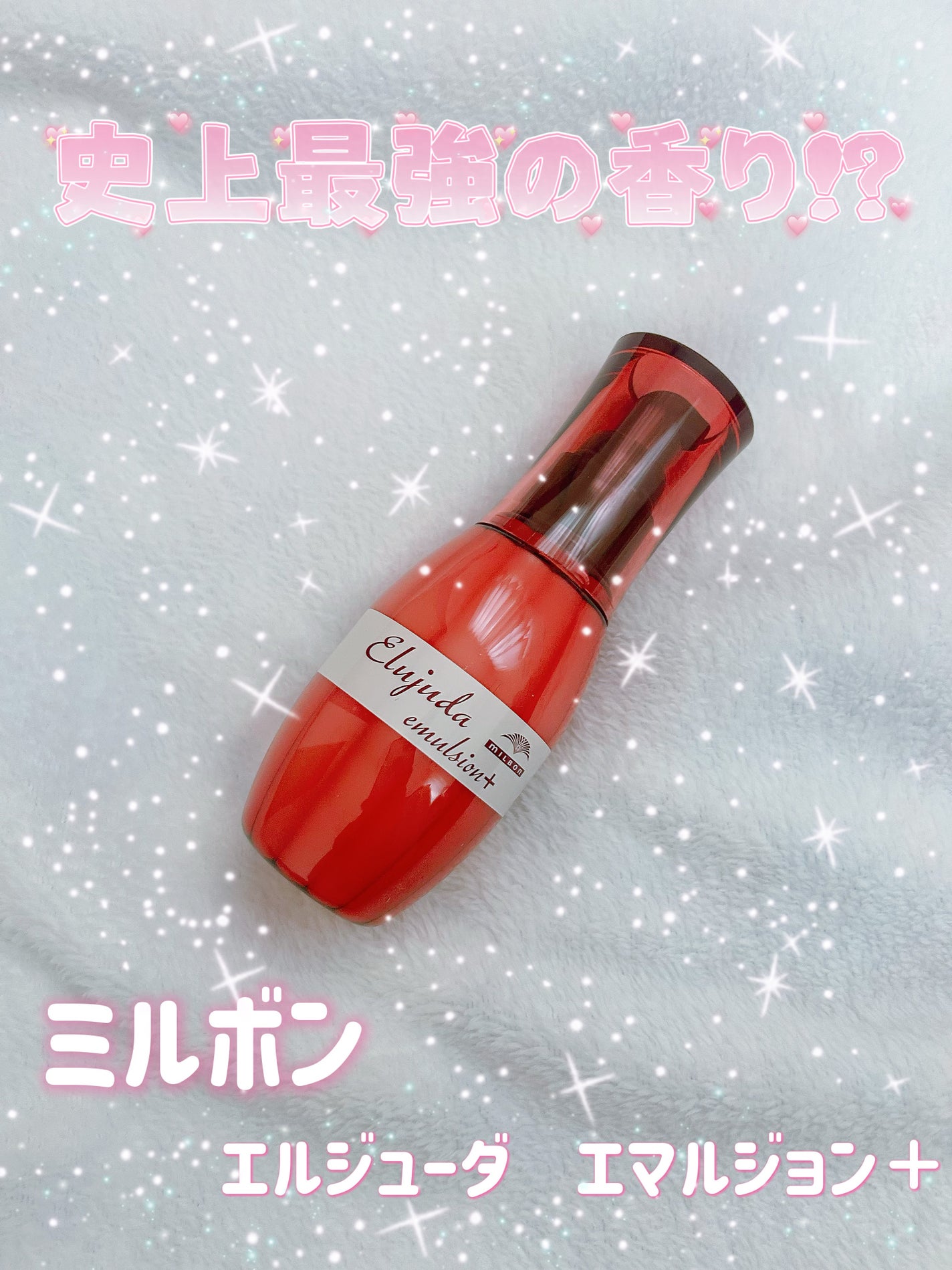 ディーセス エルジューダ エマルジョン+/エルジューダ/ヘアミルクを使ったクチコミ(1枚目)