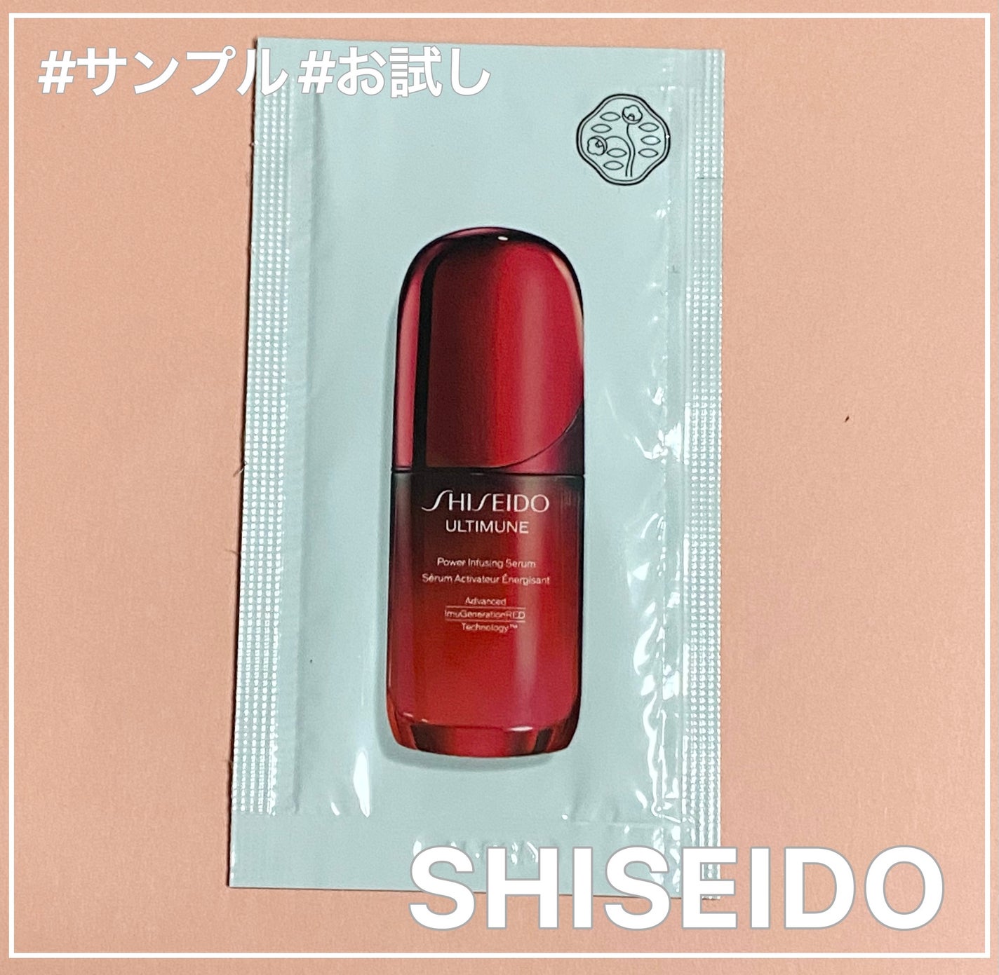 アルティミューン™ パワライジング セラム/SHISEIDO/美容液を使ったクチコミ(1枚目)