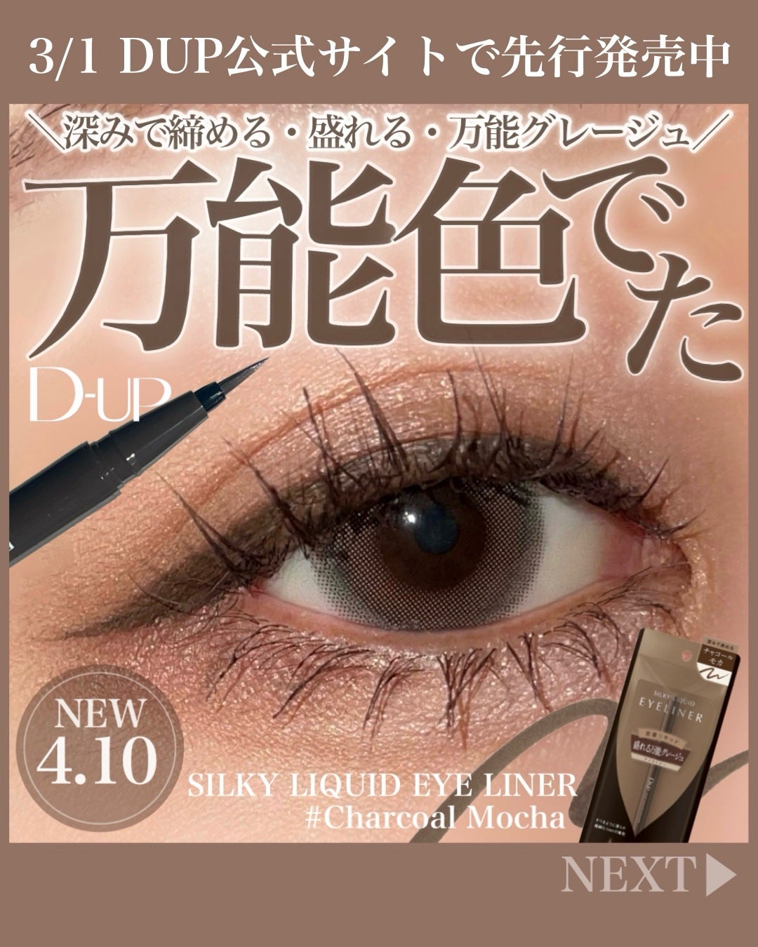 シルキーリキッドアイライナーWP/D-UP/リキッドアイライナーを使ったクチコミ(1枚目)