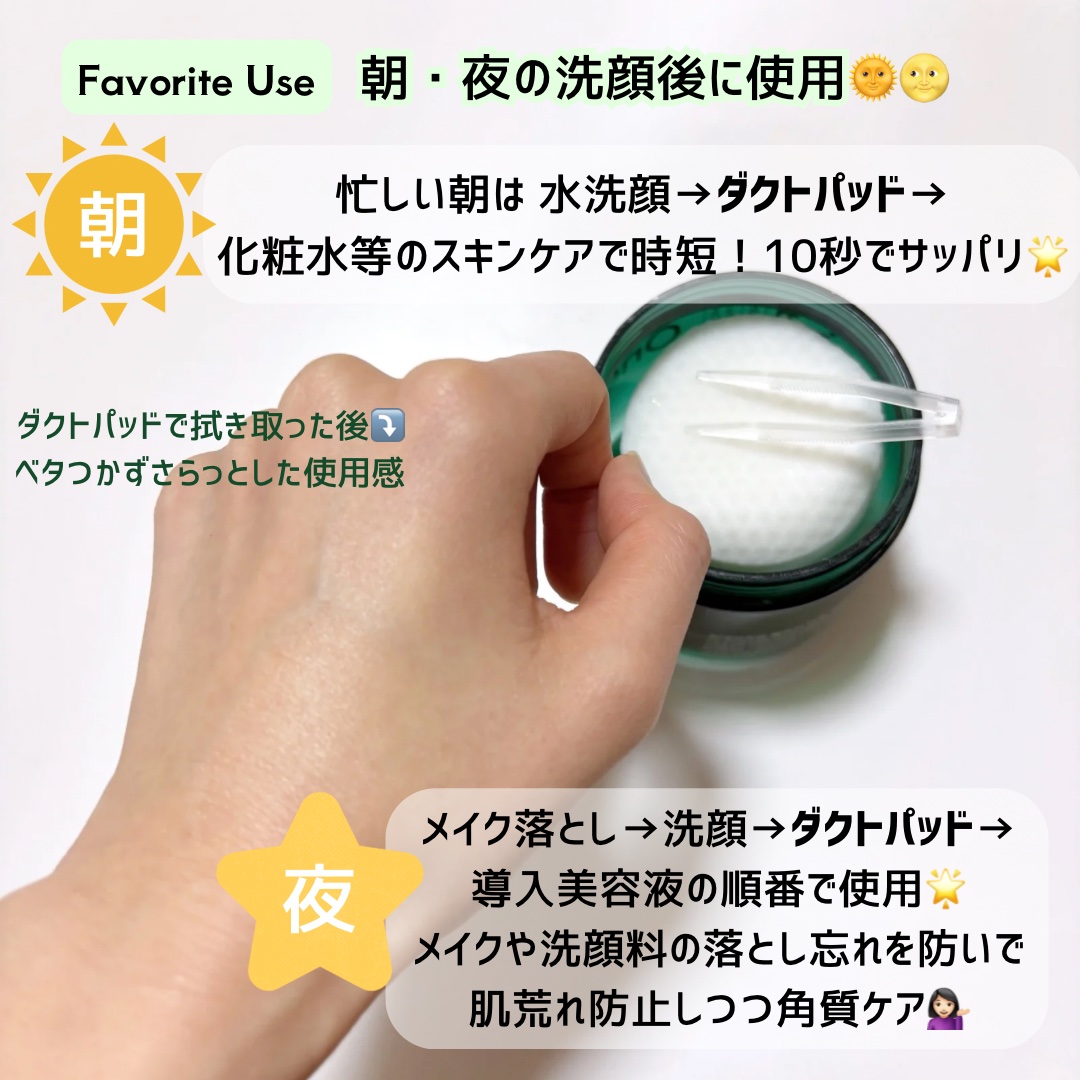 ヘルプミー! ダクトパッド/One-day's you/トナーパッドを使ったクチコミ（3枚目）