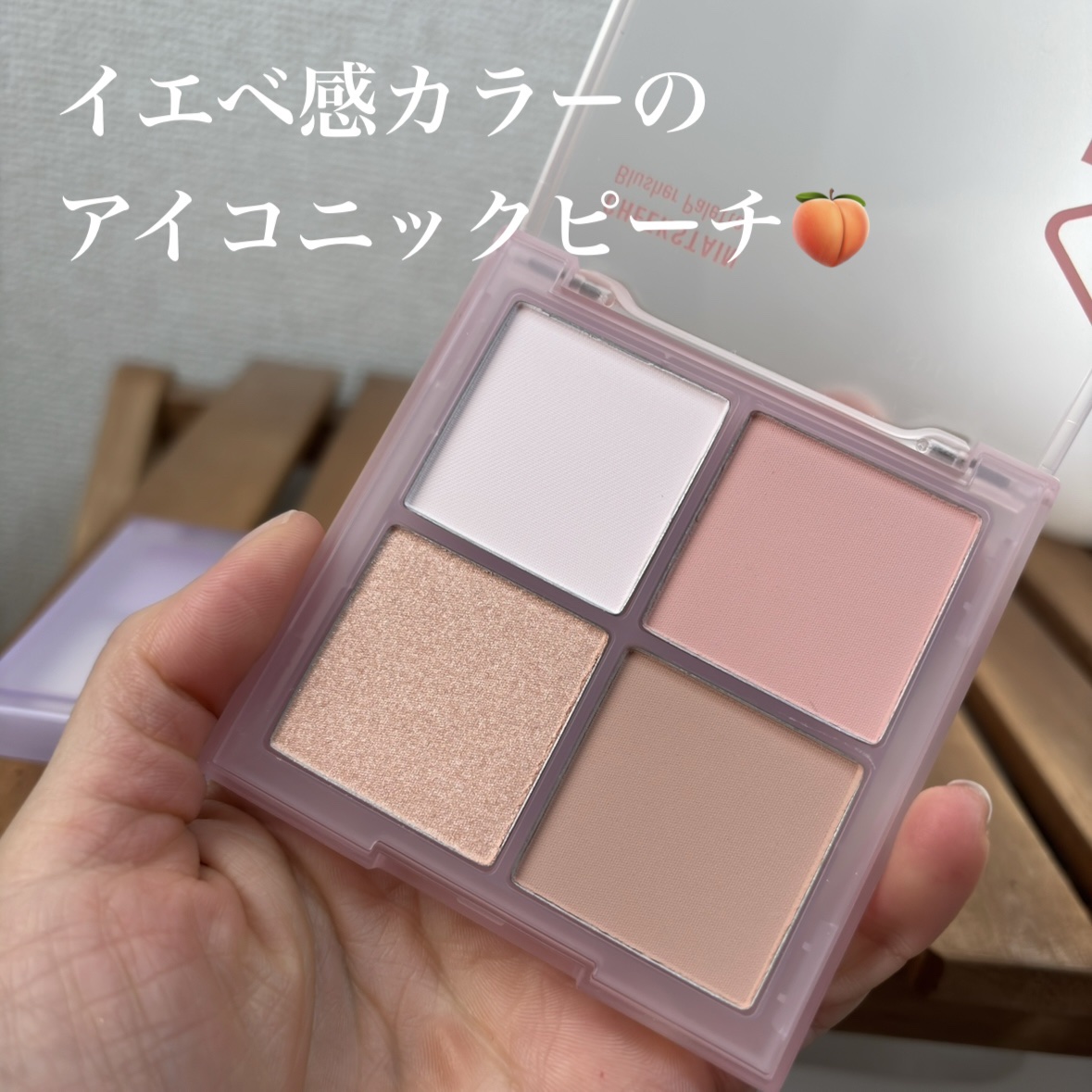 VDL チークステイン ブラッシャー パレット/VDL/パウダーチークを使ったクチコミ（2枚目）