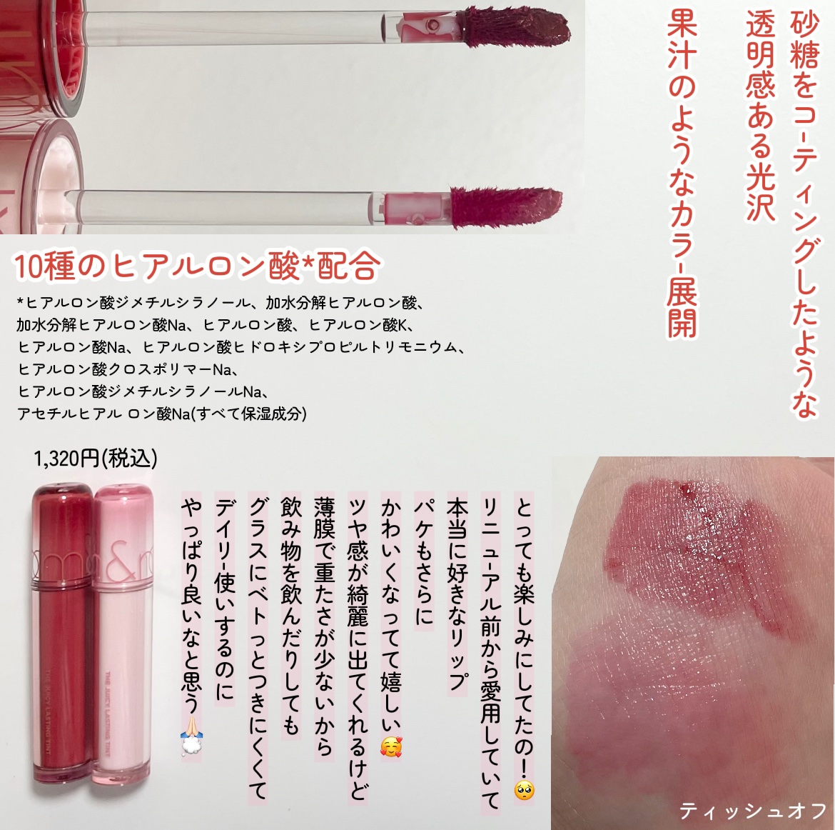 ザ ジューシーラスティングティント/rom&nd/リップティントを使ったクチコミ（2枚目）