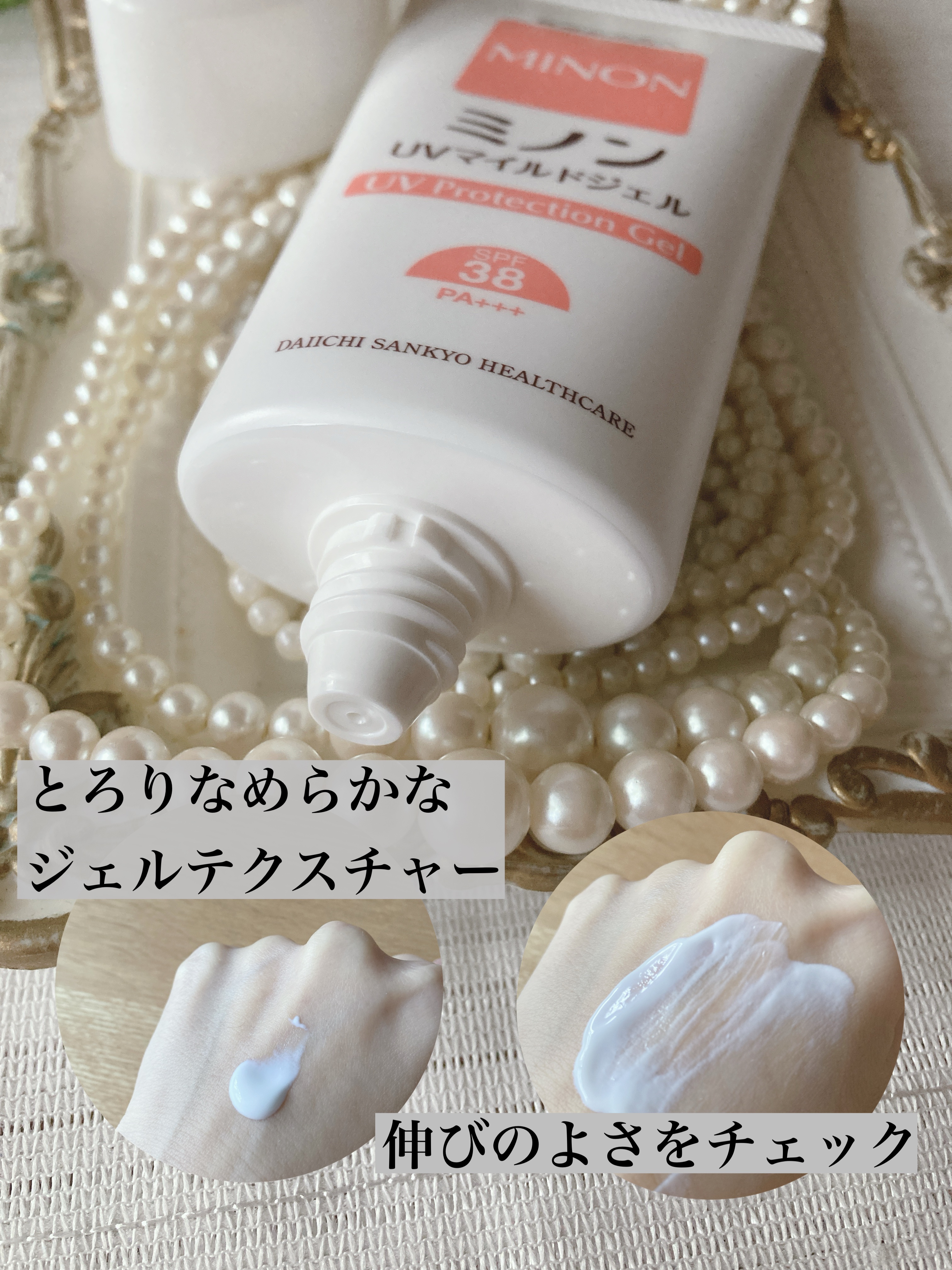 ミノンUVマイルドジェル/ミノン/日焼け止めジェルを使ったクチコミ（2枚目）