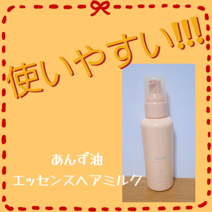 アンドハニー ピクシー サボン  ヘアオイル3.0/&honey/ヘアオイルを使ったクチコミ（1枚目）