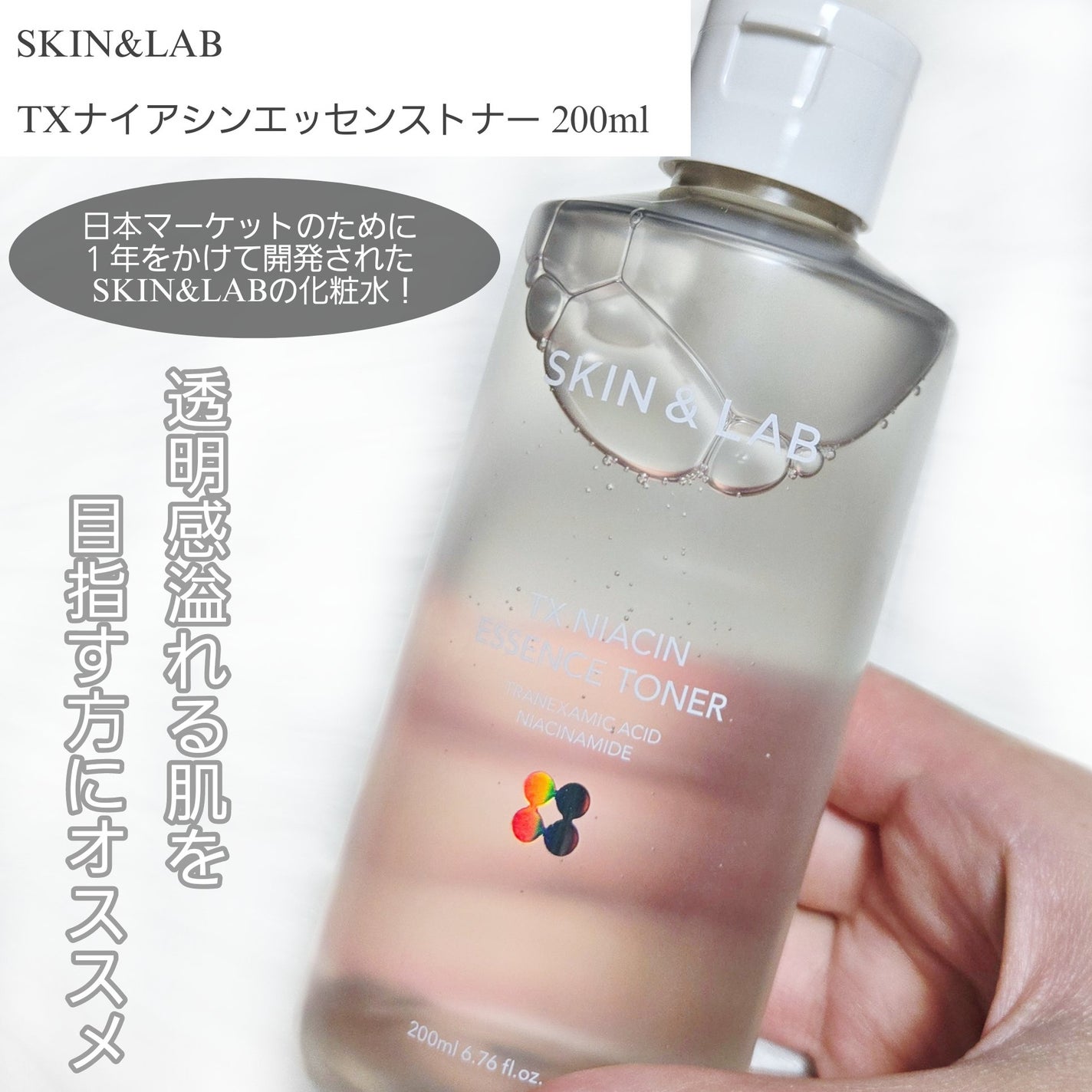 TXナイアシンエッセンストナー/SKIN&LAB/化粧水を使ったクチコミ(2枚目)