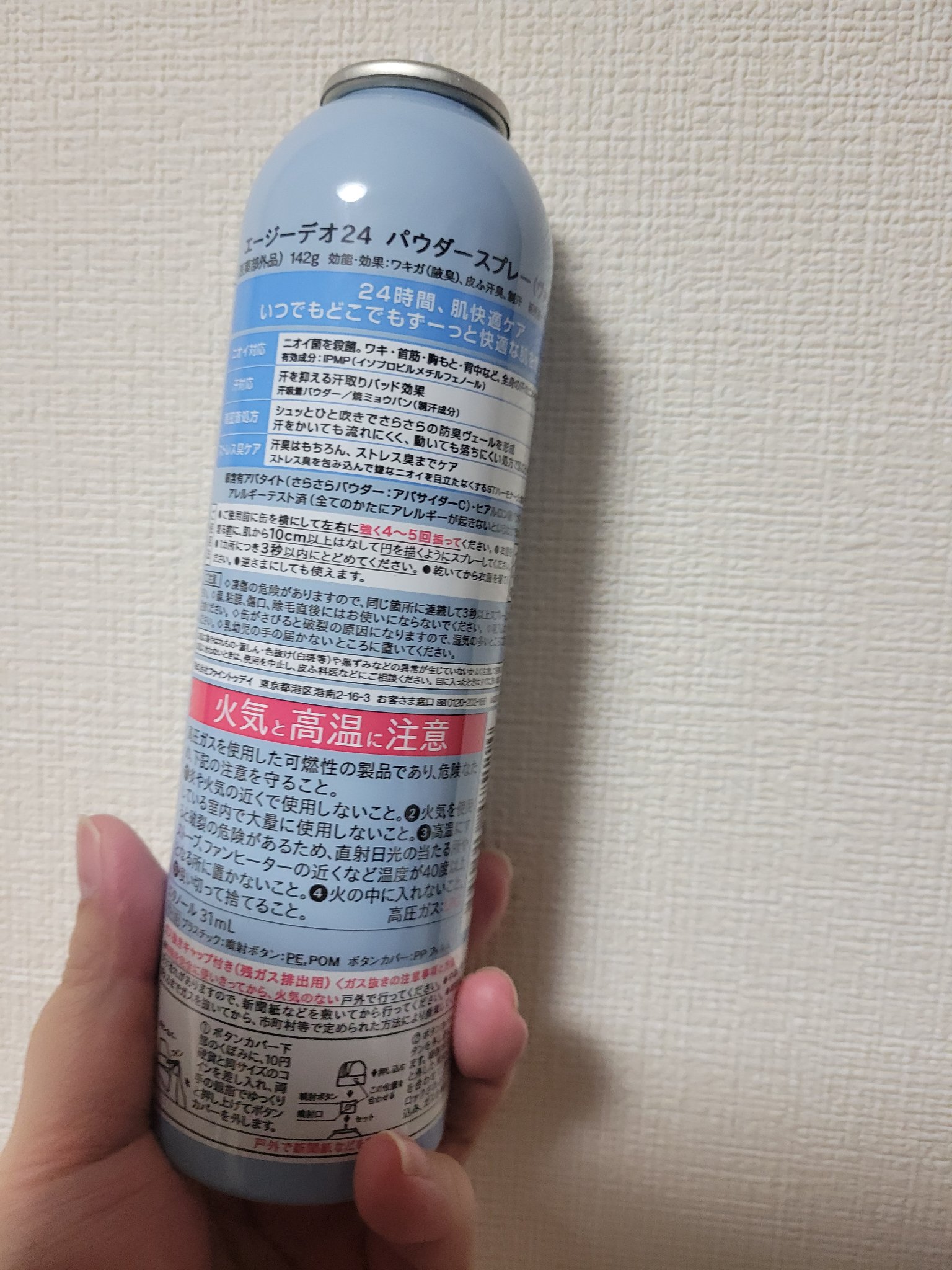 agデオ24パウダースプレー ヴァンミニョン/ファイントゥデイ資生堂/デオドラント・制汗剤を使ったクチコミ（2枚目）