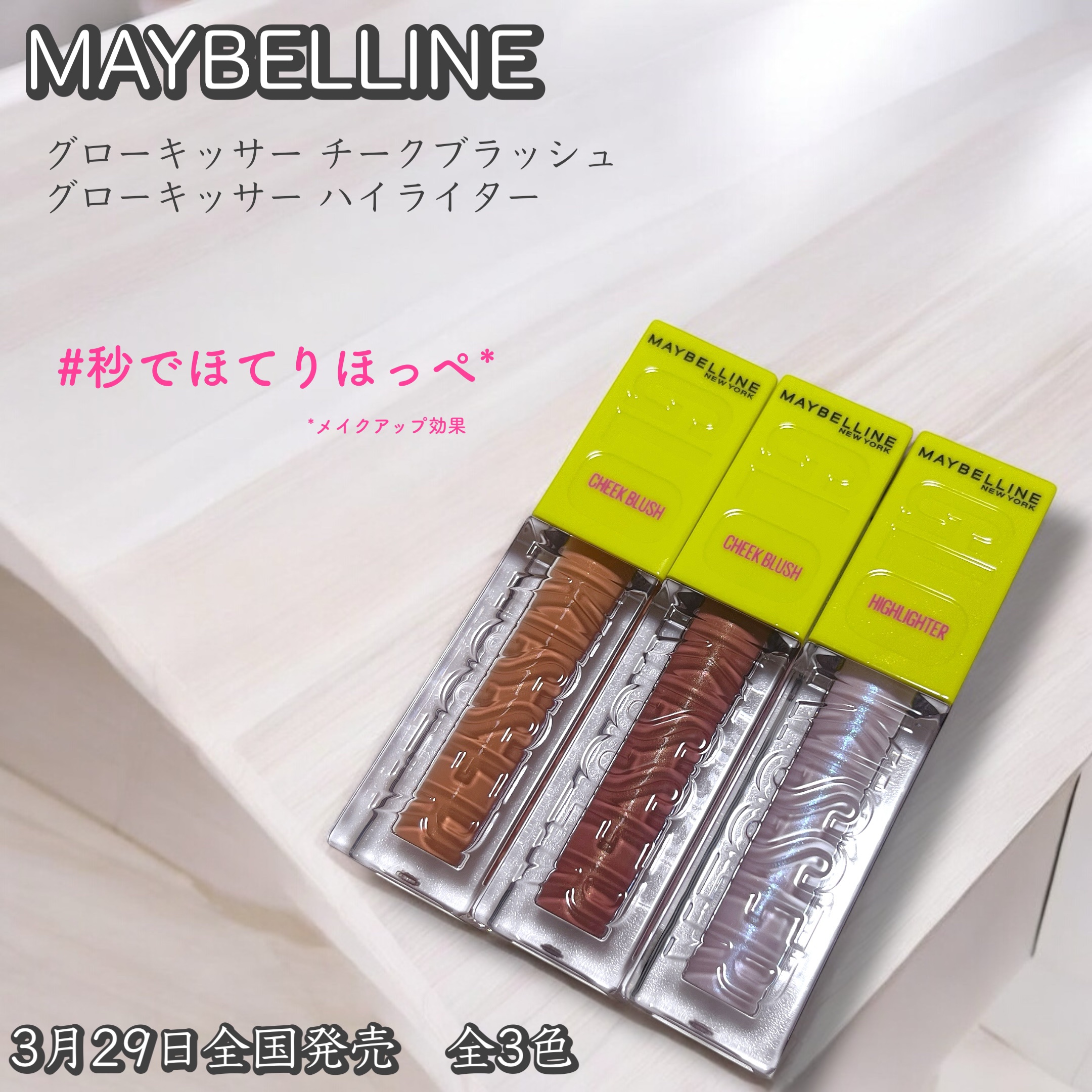 グローキッサー チークブラッシュ／グローキッサー ハイライター 25 秘めた心のブルーラメ/MAYBELLINE NEW YORK/リキッドチークを使ったクチコミ（1枚目）