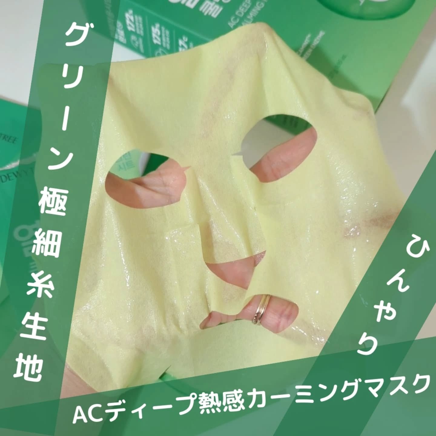 ACディープブレミッシュカーミングマスク/DEWYTREE/シートマスク・パックを使ったクチコミ（3枚目）