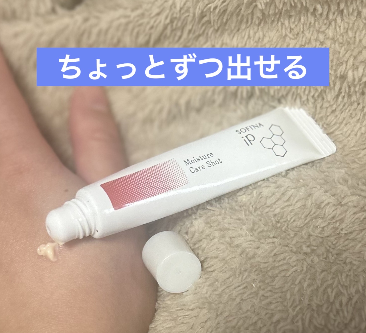 ソフィーナ iP うるおい高密着ショット/SOFINA iP/美容液を使ったクチコミ（2枚目）