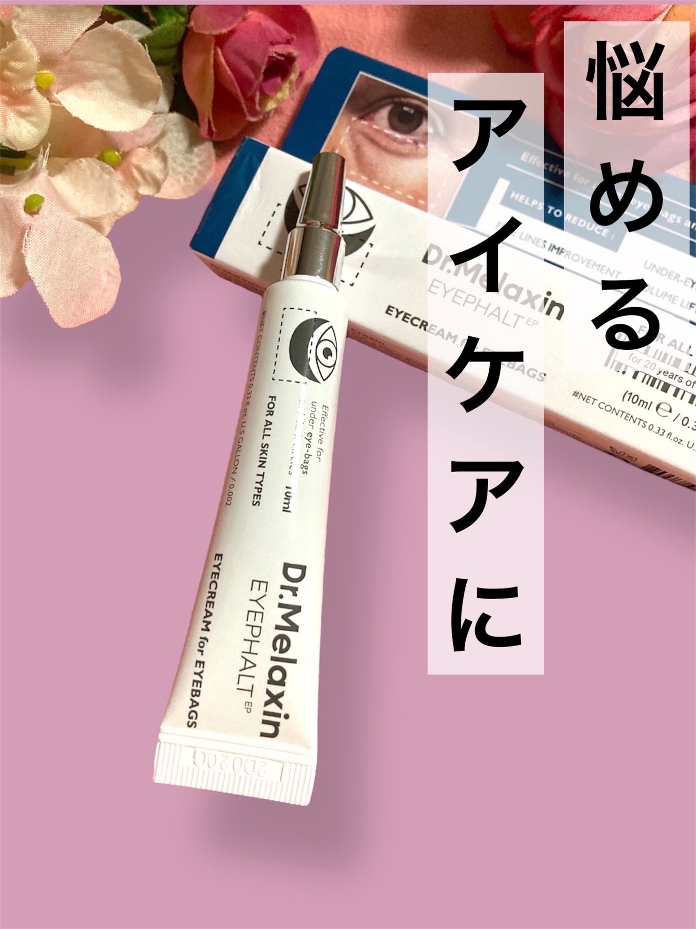 ゆぽぽㄘゃん(フォロバ100) on LIPS 「ドクターメラクチン(DR.MELAXIN)「アイファルトアイバ..」(1枚目)