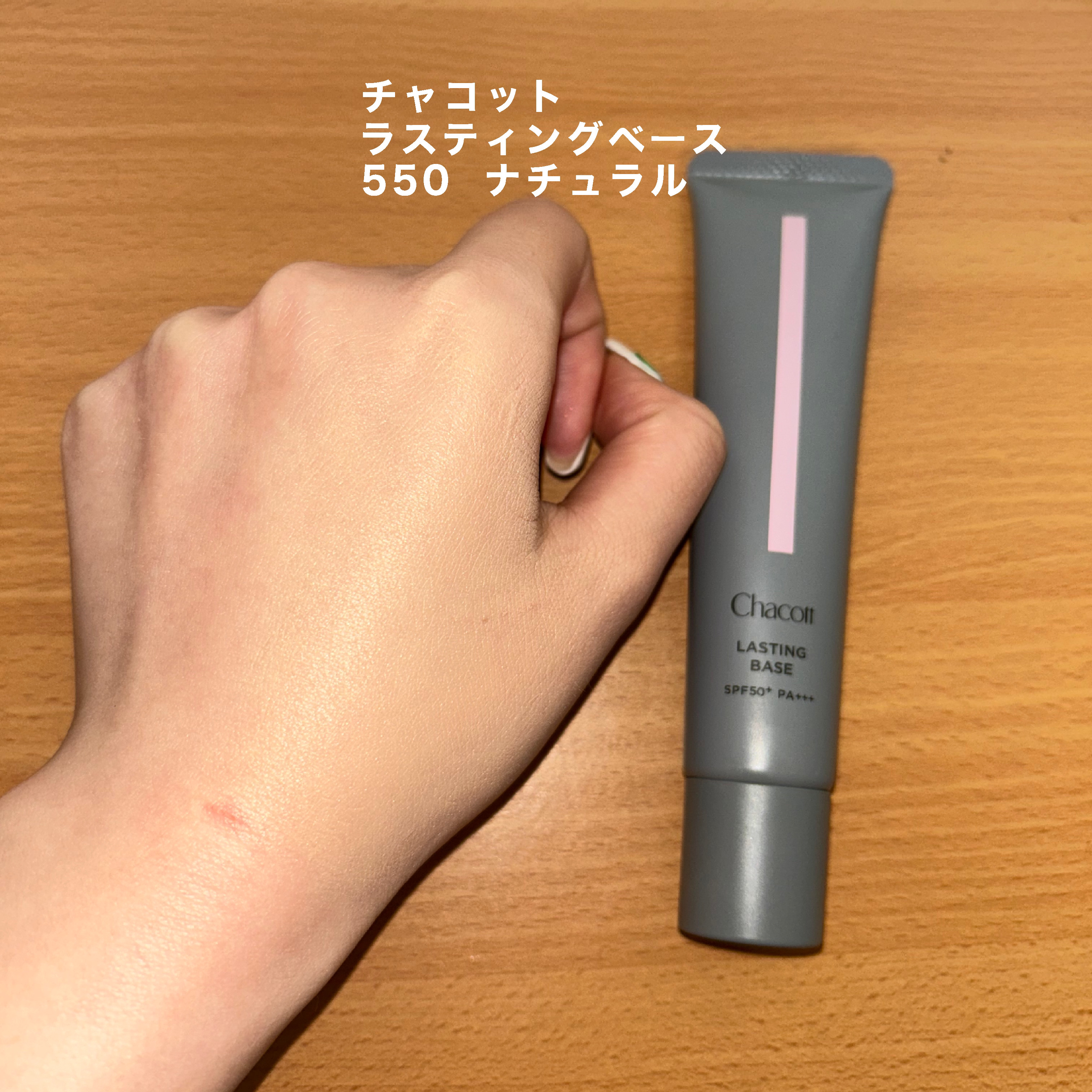 ラスティングベース/チャコット・コスメティクス/化粧下地を使ったクチコミ（3枚目）