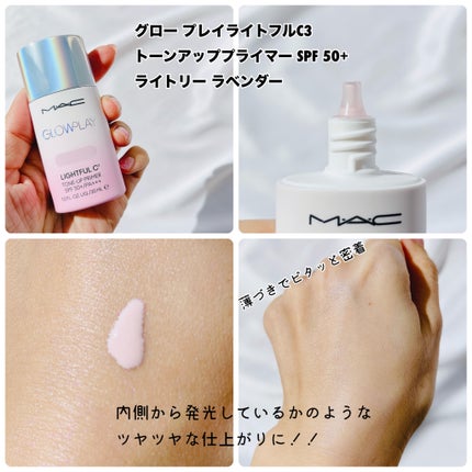 ストロボクリーム/M・A・C/化粧下地を使ったクチコミ(3枚目)