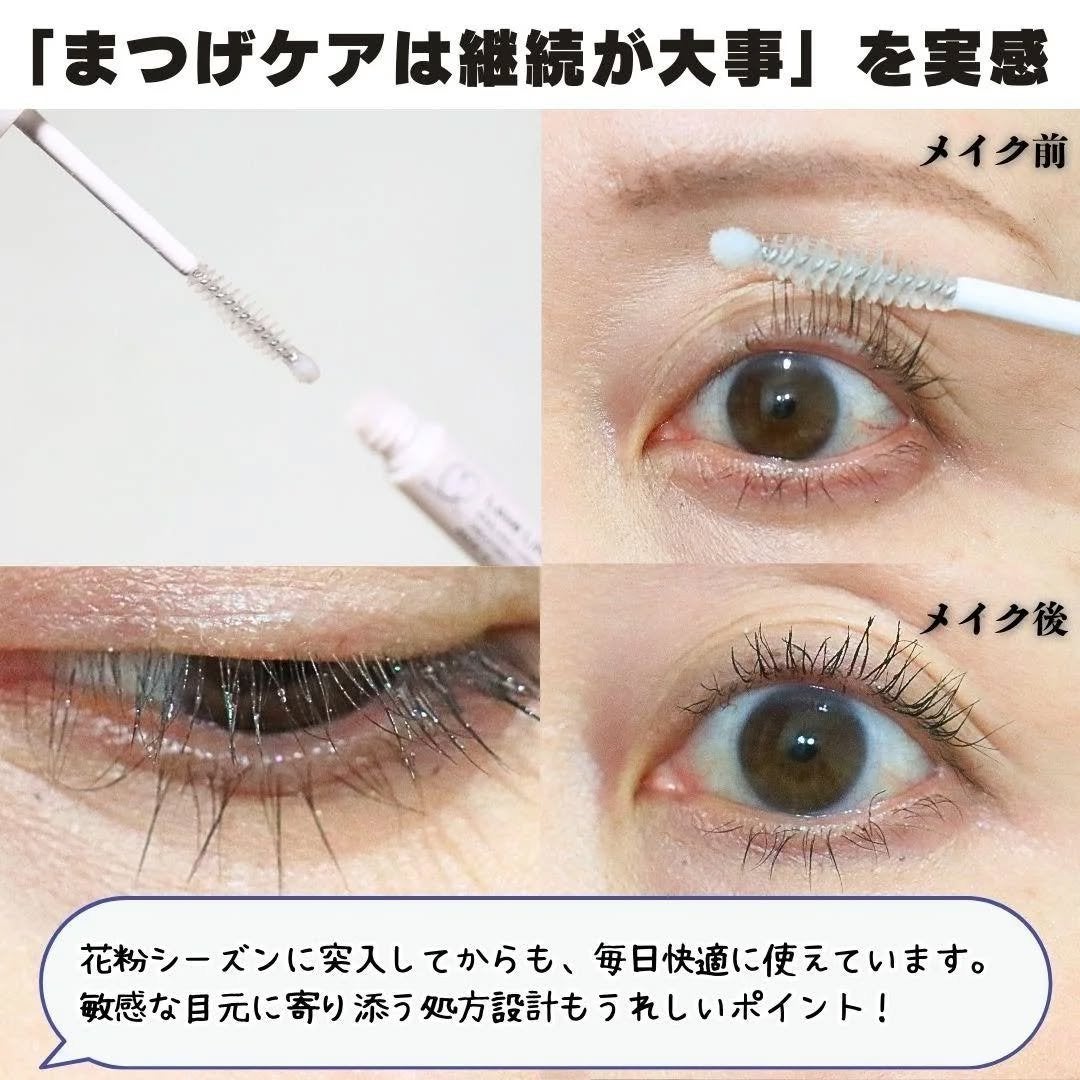 ラブ・ライナー オールラッシュ セラムR<まつげ美容液>/ラブ・ライナー/まつげ美容液を使ったクチコミ(4枚目)