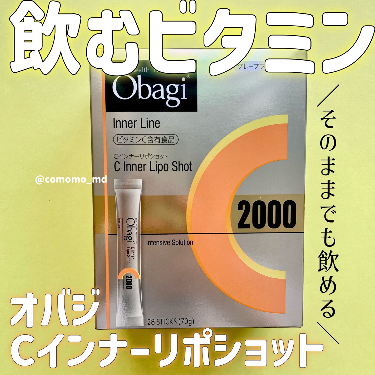 インナーリポショット/オバジ/美容サプリメントを使ったクチコミ(1枚目)