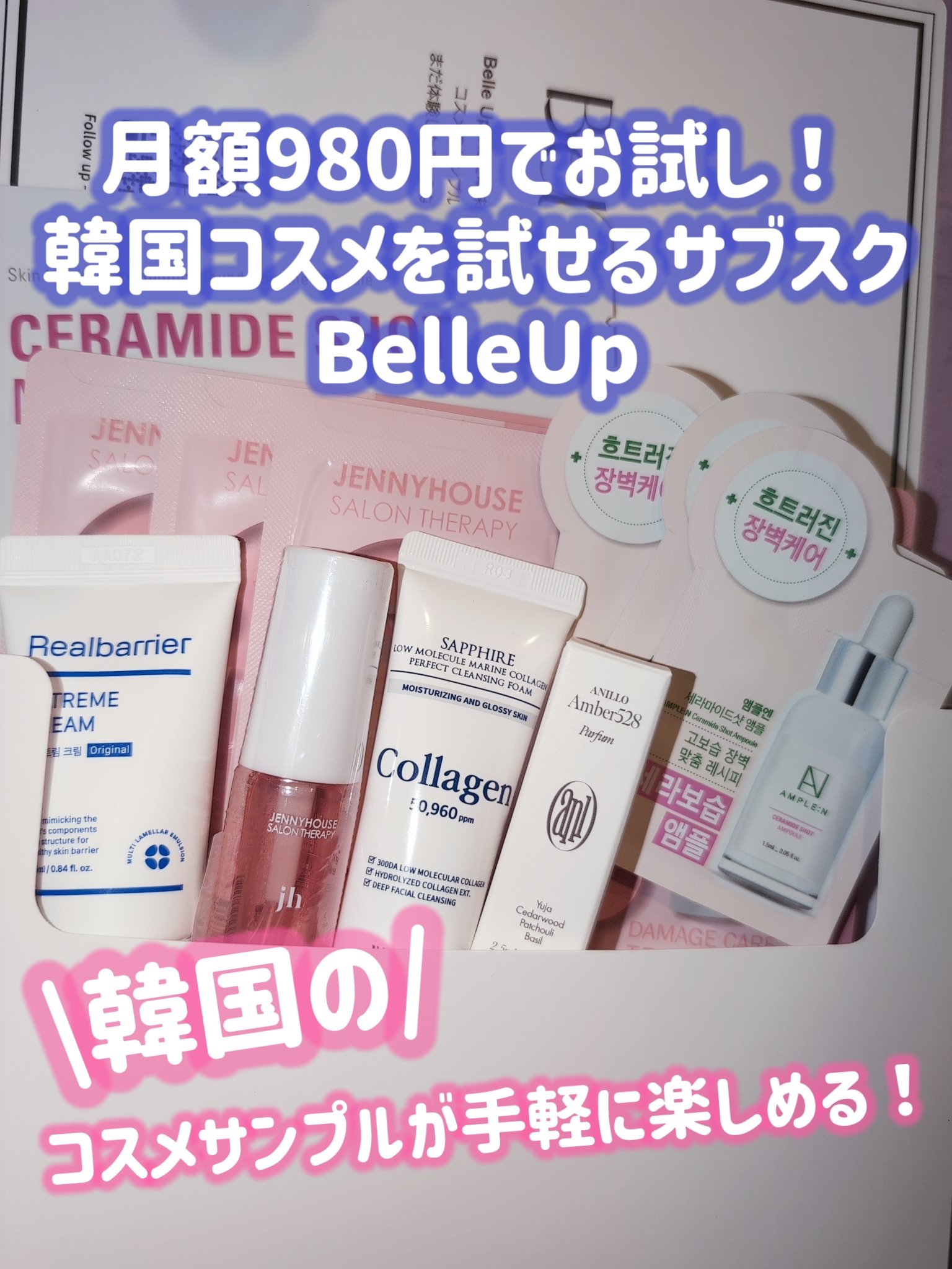 BelleUp/BelleUp/その他を使ったクチコミ（1枚目）